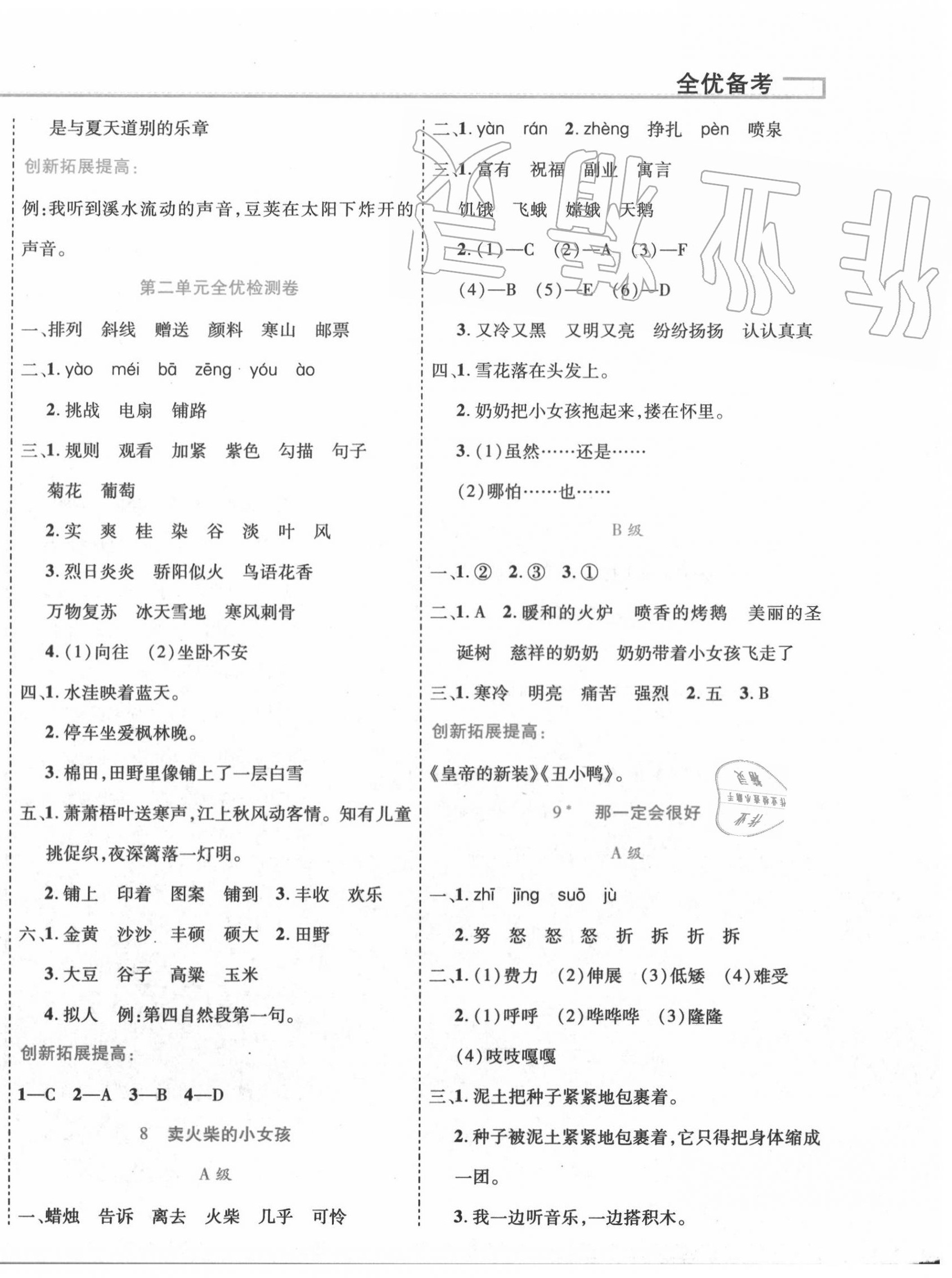 2020年全優(yōu)備考三年級(jí)語(yǔ)文上冊(cè)部編人教版 第4頁(yè)