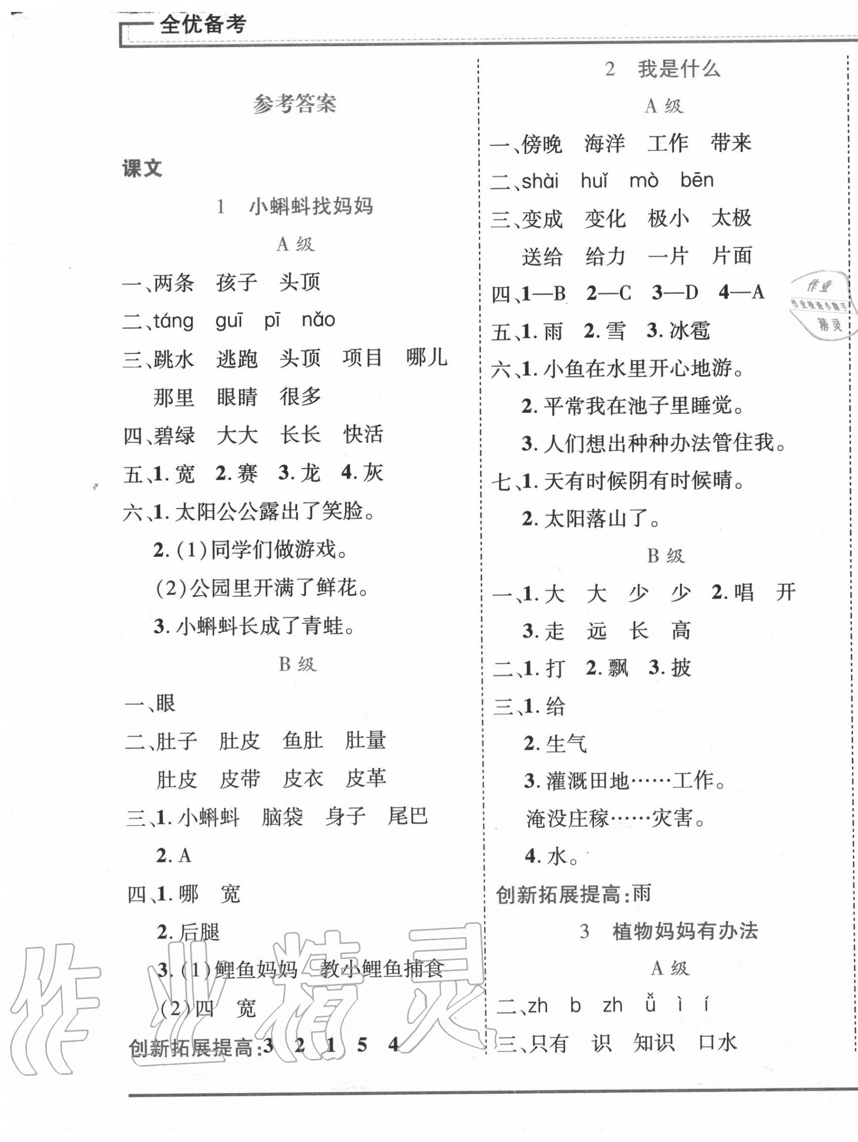 2020年全優(yōu)備考二年級(jí)語(yǔ)文上冊(cè)部編人教版 第1頁(yè)