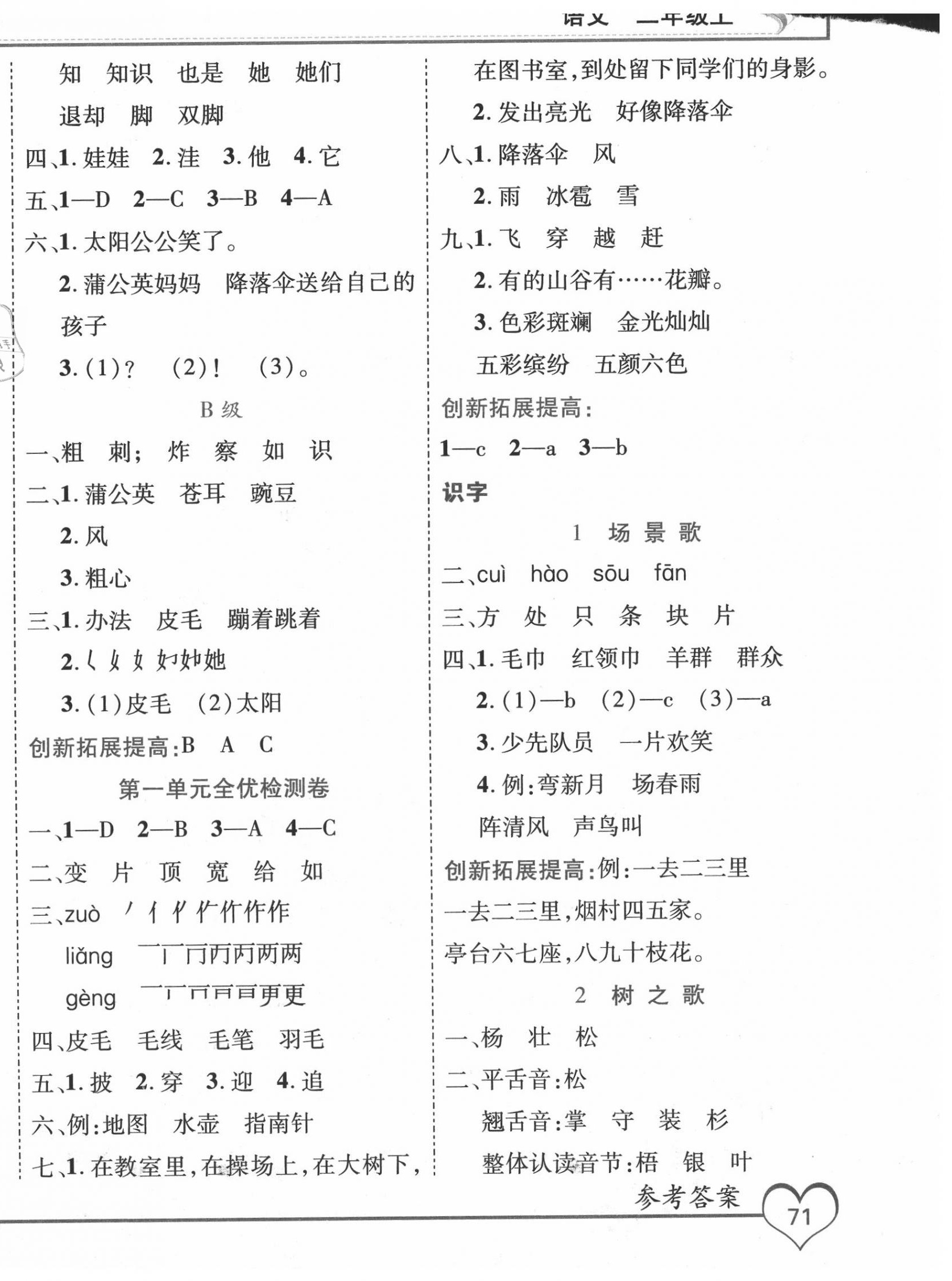 2020年全優(yōu)備考二年級(jí)語(yǔ)文上冊(cè)部編人教版 第2頁(yè)