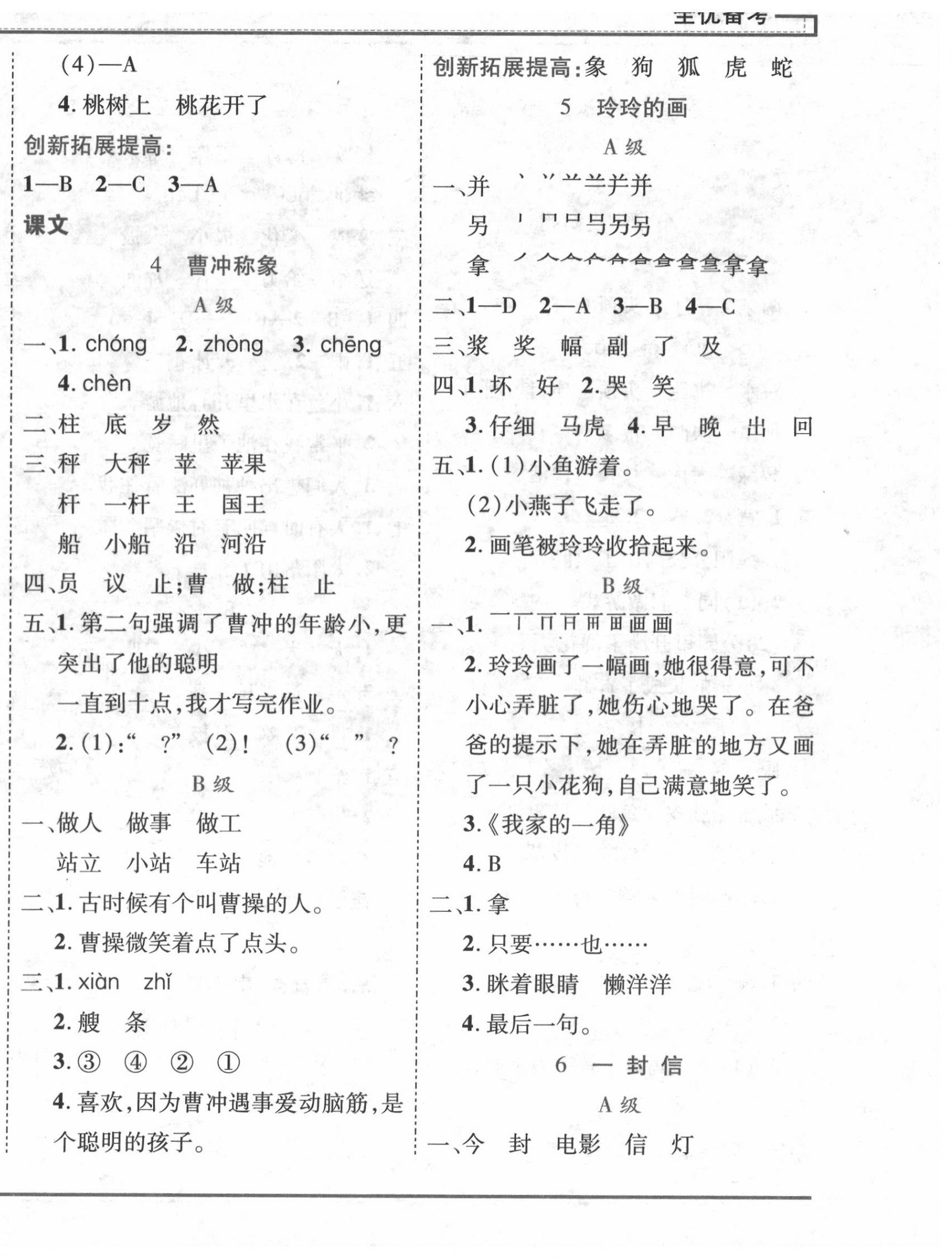 2020年全優(yōu)備考二年級(jí)語(yǔ)文上冊(cè)部編人教版 第4頁(yè)