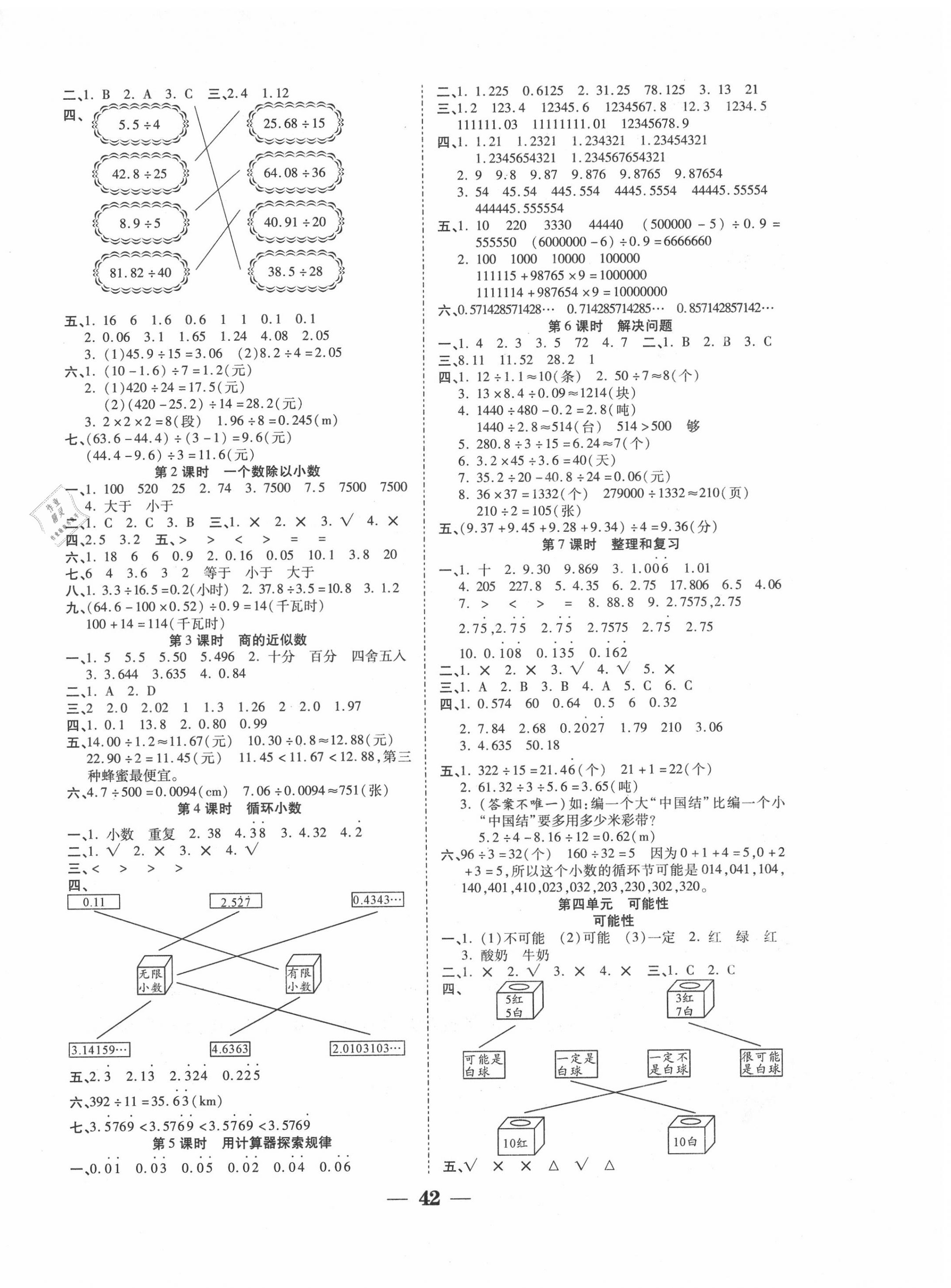 2020年主體課堂五年級(jí)數(shù)學(xué)上冊(cè)人教版 參考答案第2頁