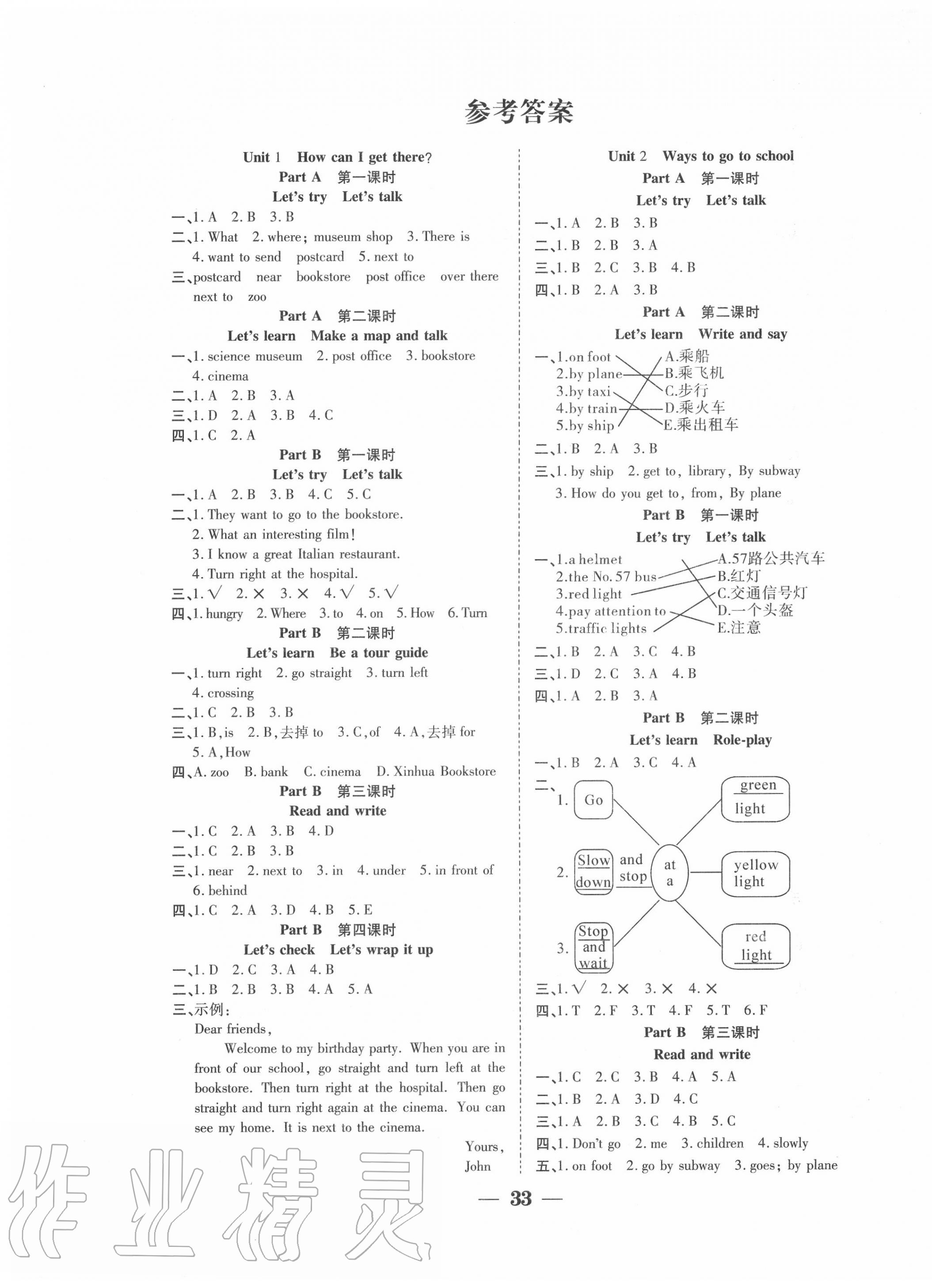 2020年主體課堂六年級英語上冊人教PEP版 參考答案第1頁