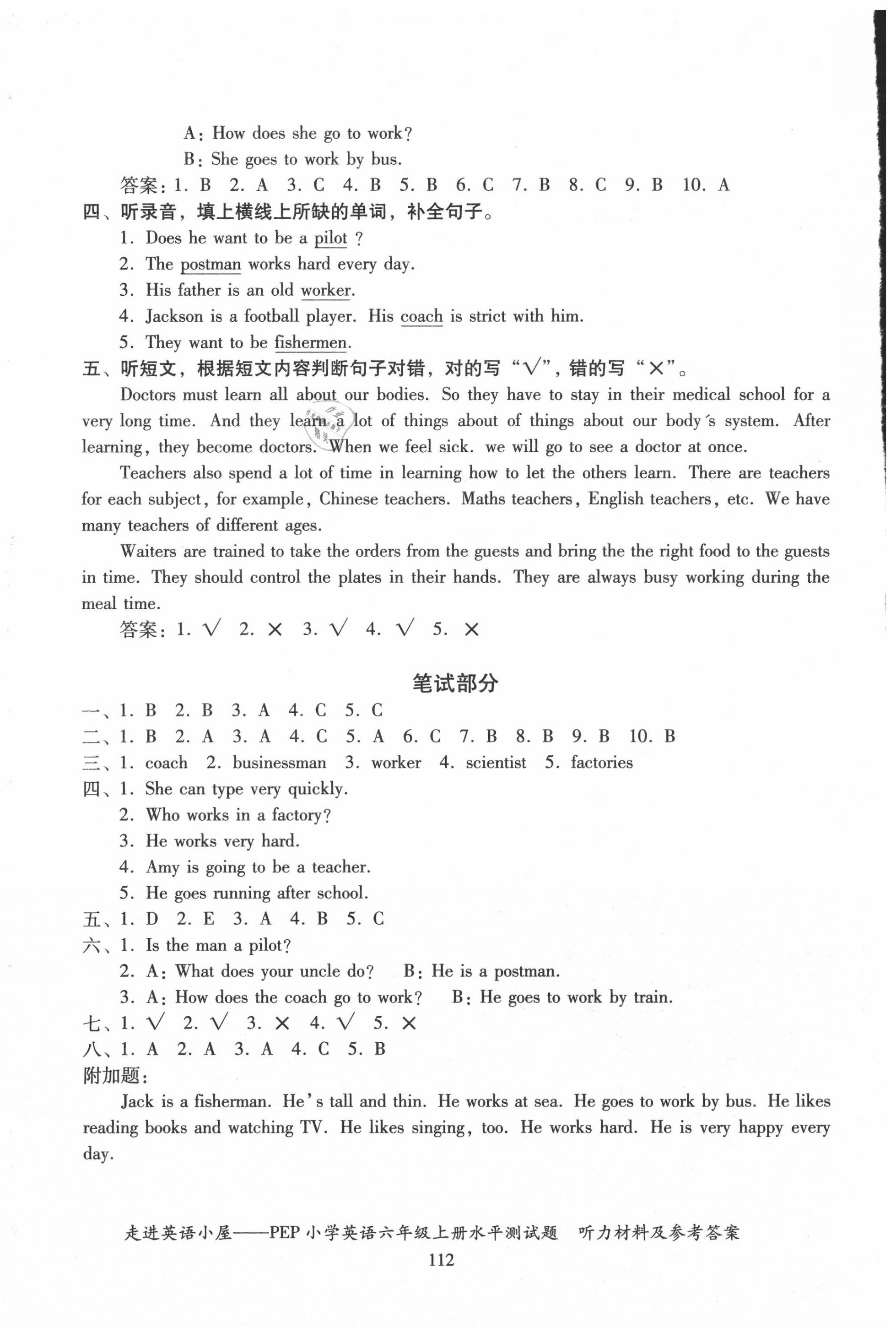 2020年走進(jìn)英語小屋單元測試卷六年級上冊人教PEP版 第2頁