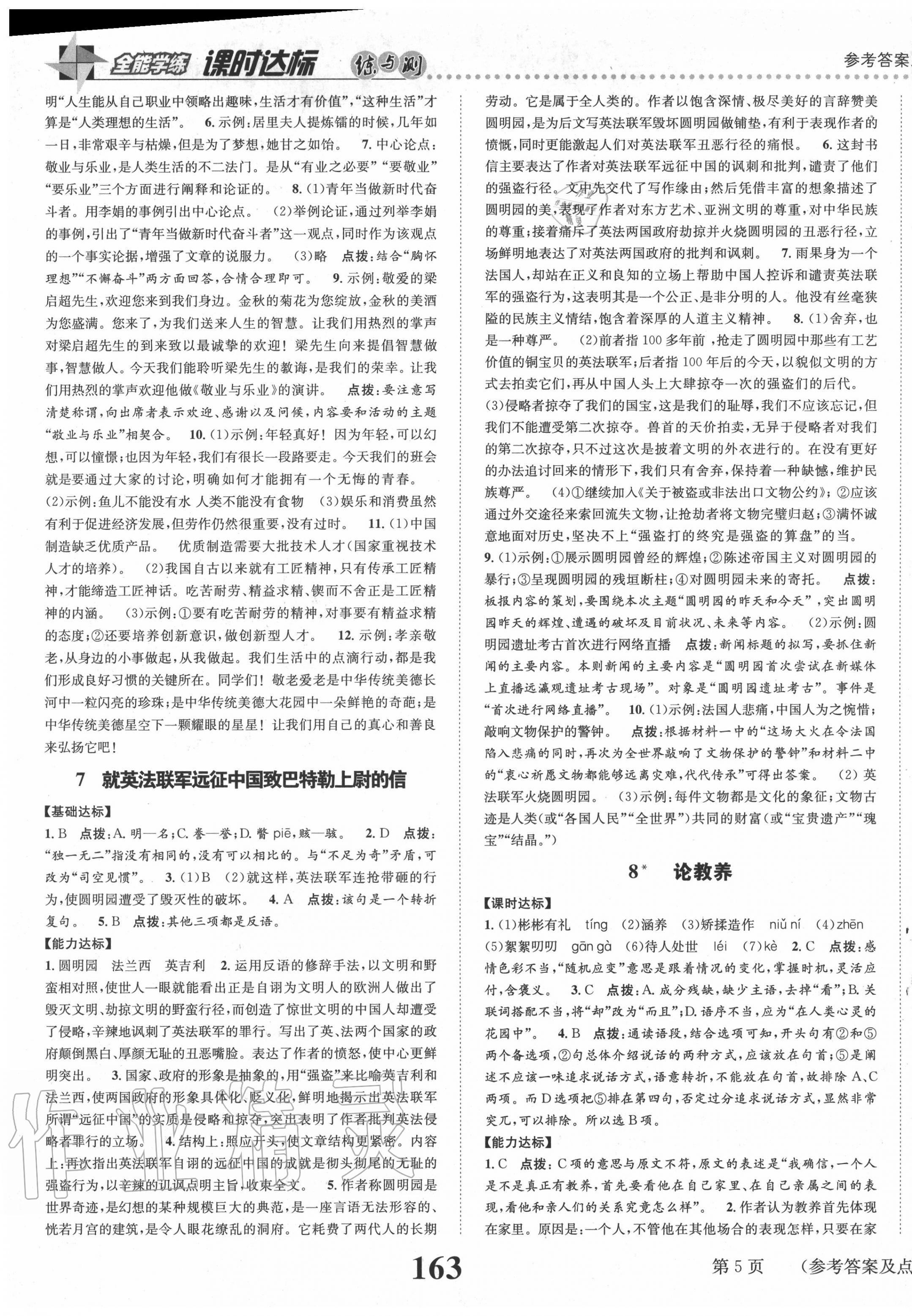 2020年課時(shí)達(dá)標(biāo)練與測九年級語文上冊人教版 第5頁