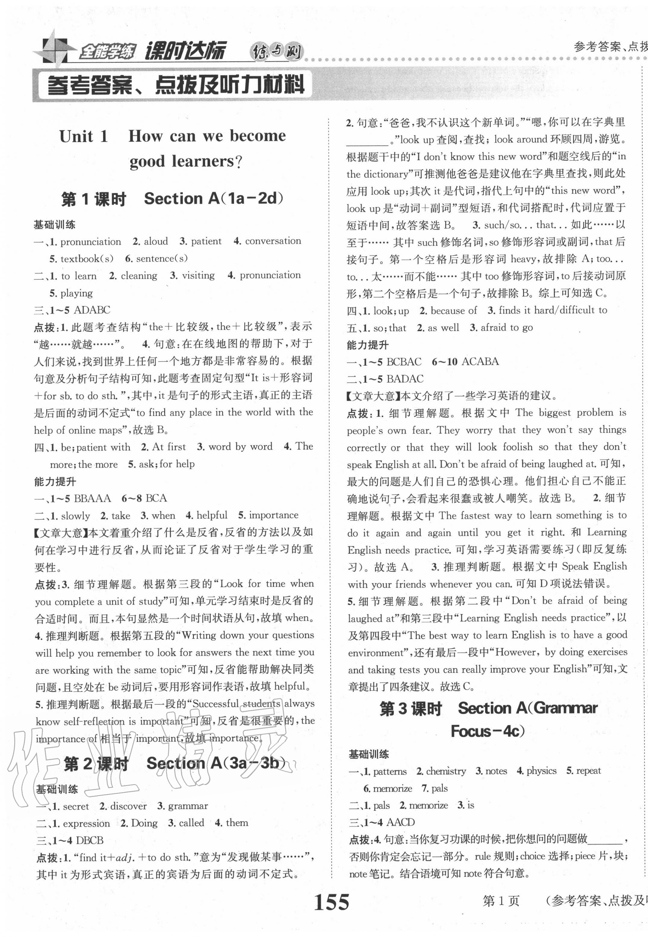 2020年課時(shí)達(dá)標(biāo)練與測九年級(jí)英語上冊人教版 第1頁