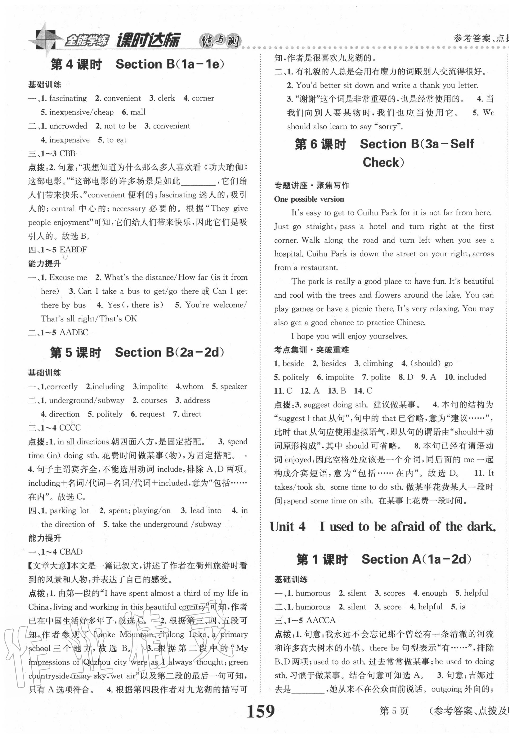 2020年課時(shí)達(dá)標(biāo)練與測九年級英語上冊人教版 第5頁