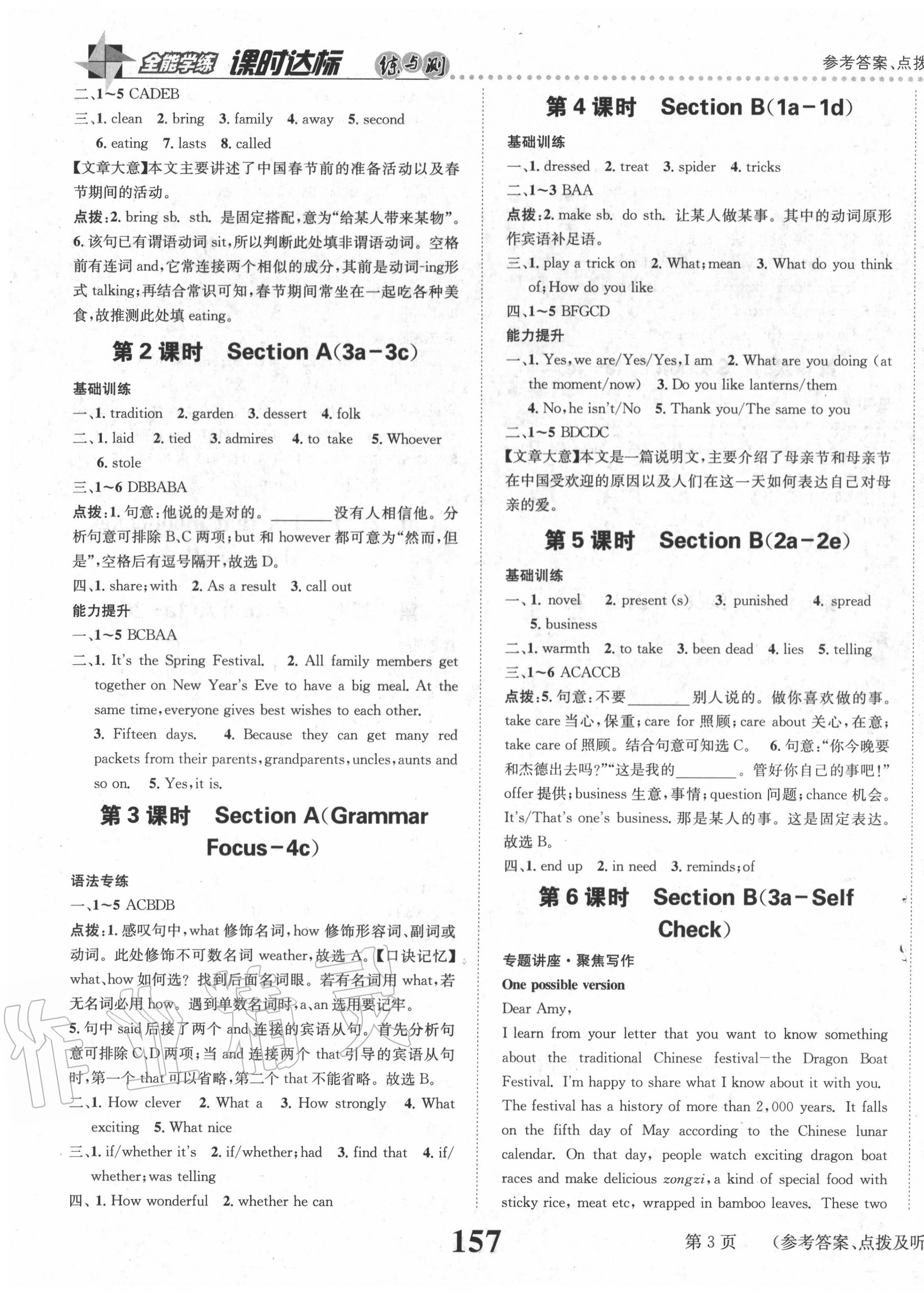 2020年課時(shí)達(dá)標(biāo)練與測(cè)九年級(jí)英語(yǔ)上冊(cè)人教版 第3頁(yè)