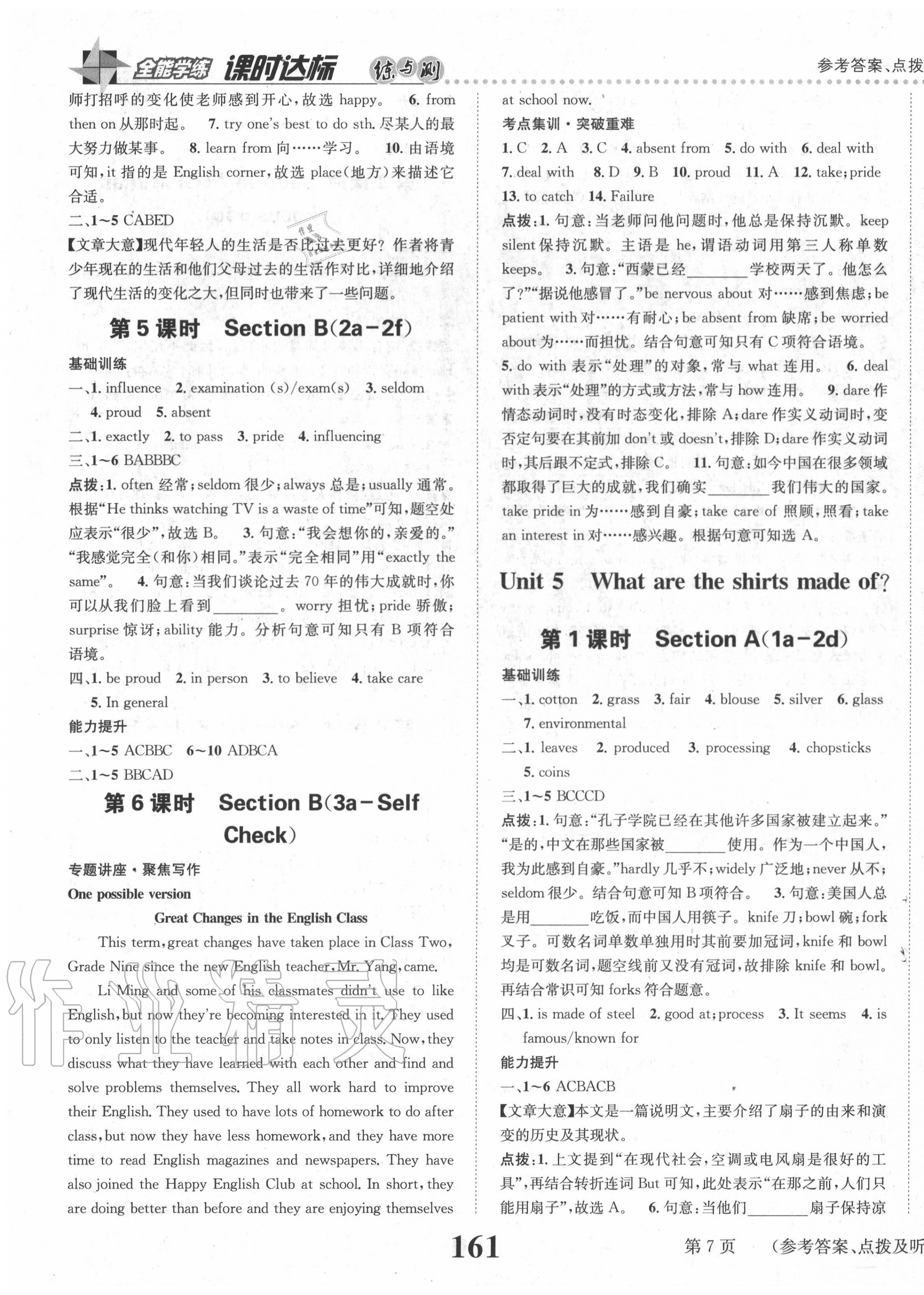 2020年課時(shí)達(dá)標(biāo)練與測九年級(jí)英語上冊(cè)人教版 第7頁