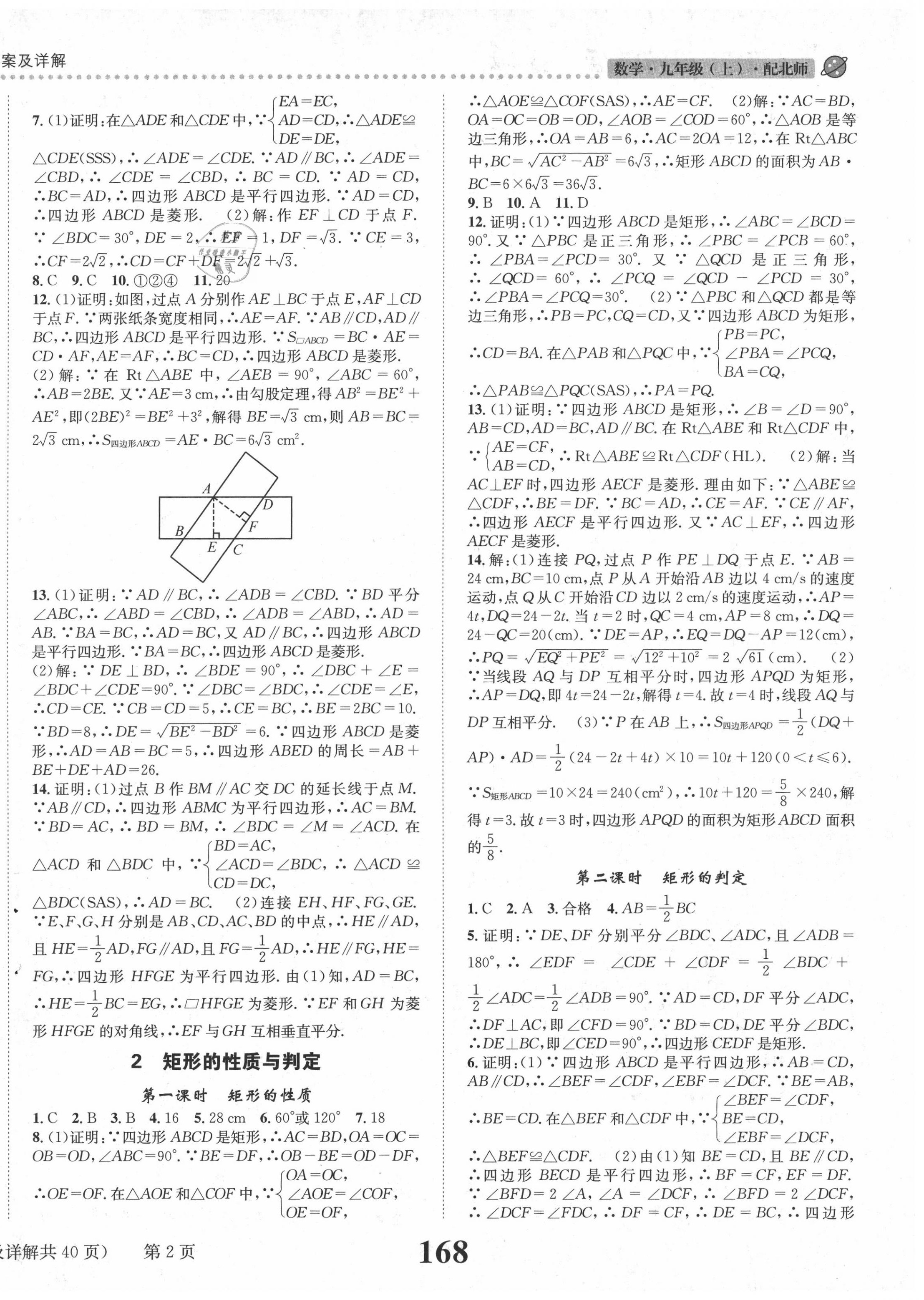 2020年课时达标练与测九年级数学上册北师大版 第2页