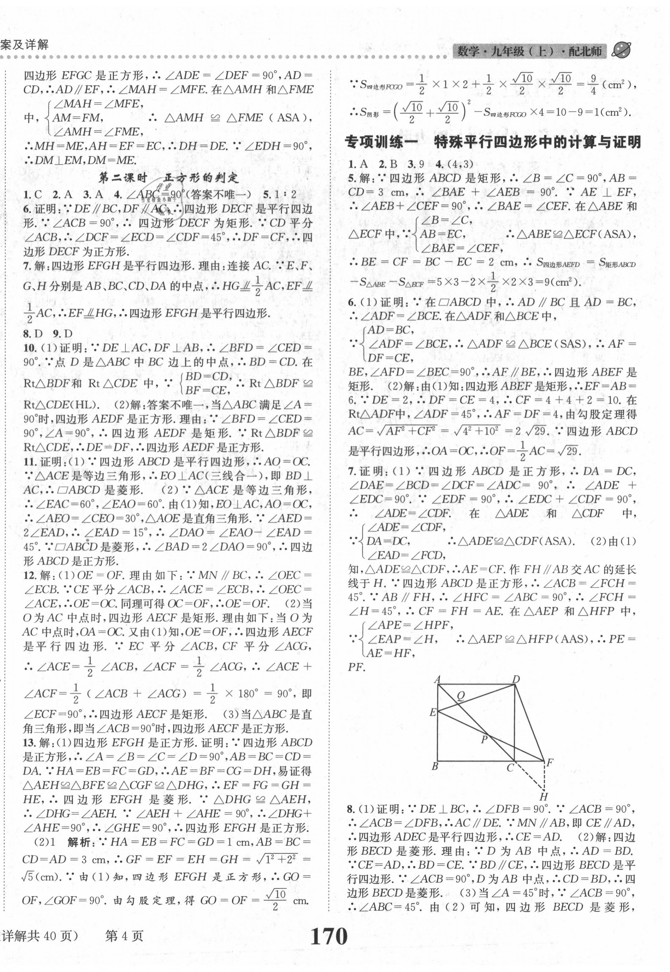 2020年課時達標練與測九年級數(shù)學(xué)上冊北師大版 第4頁