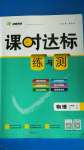 2020年课时达标练与测九年级物理上册人教版