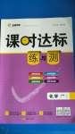 2020年課時(shí)達(dá)標(biāo)練與測(cè)九年級(jí)化學(xué)上冊(cè)人教版