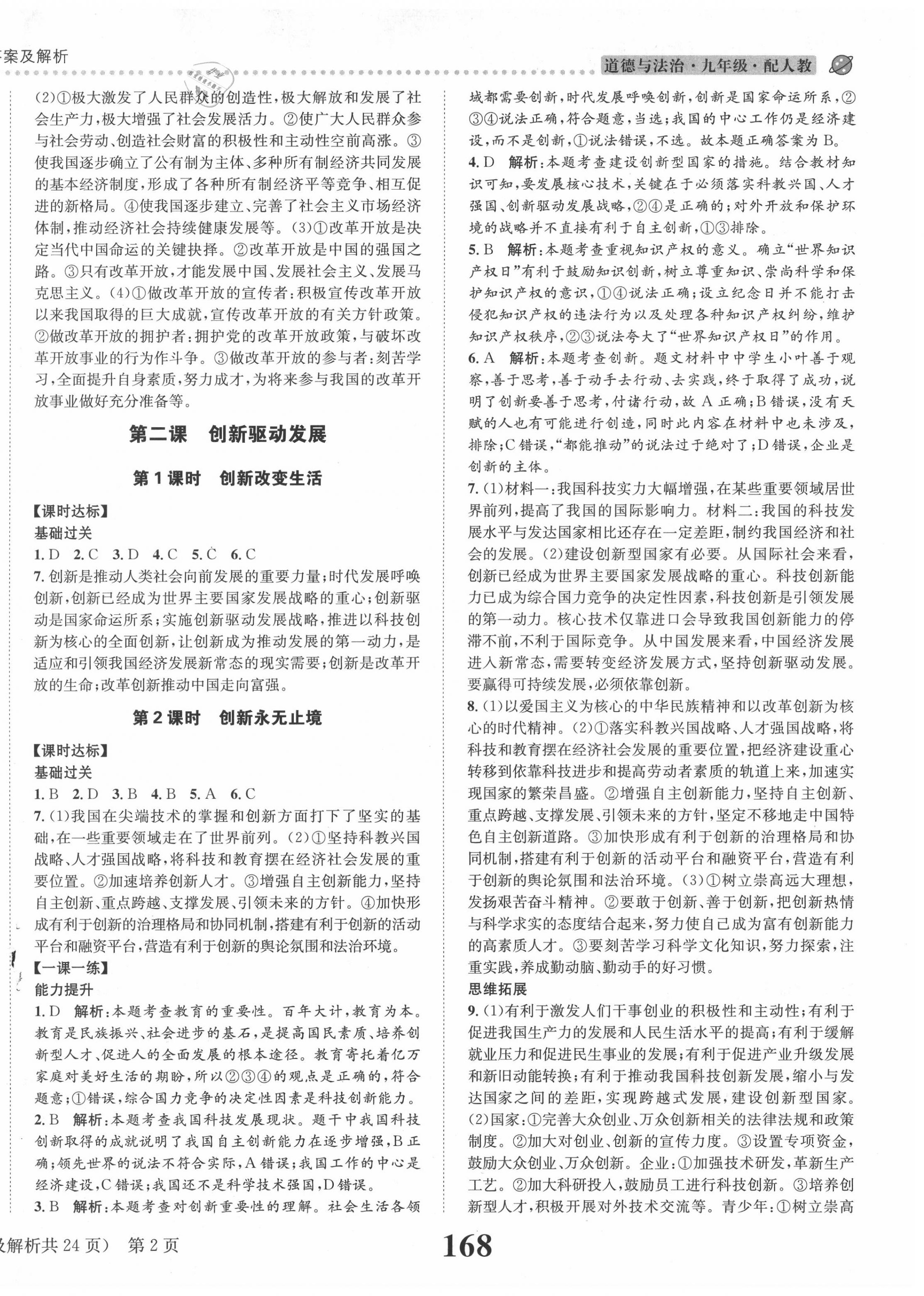 2020年課時達標(biāo)練與測九年級道德與法治上冊人教版 第2頁