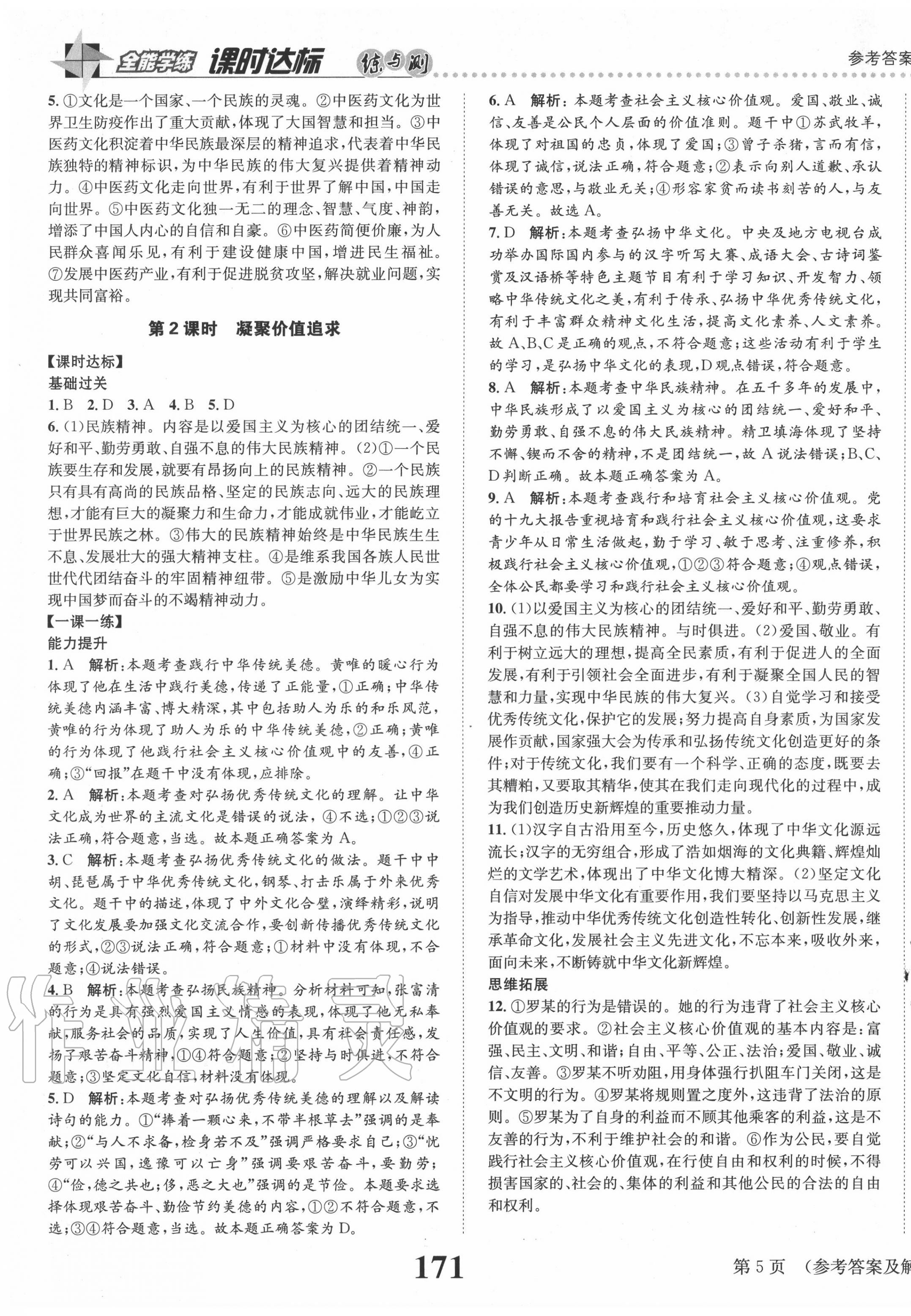 2020年課時達標練與測九年級道德與法治上冊人教版 第5頁