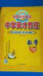 2020年中學(xué)英才教程七年級數(shù)學(xué)上冊人教版