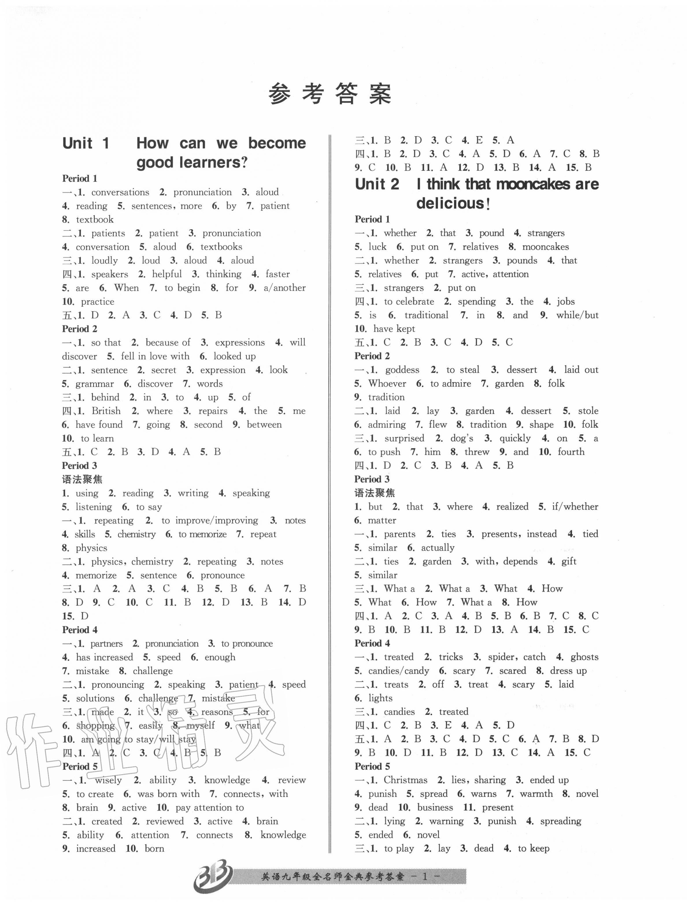 2020年名師金典BFB初中課時(shí)優(yōu)化九年級(jí)英語(yǔ)全一冊(cè)人教版 第1頁(yè)