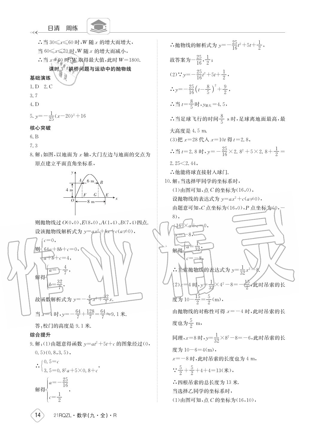 2020年日清周練九年級(jí)數(shù)學(xué)全一冊(cè)人教版 參考答案第14頁(yè)