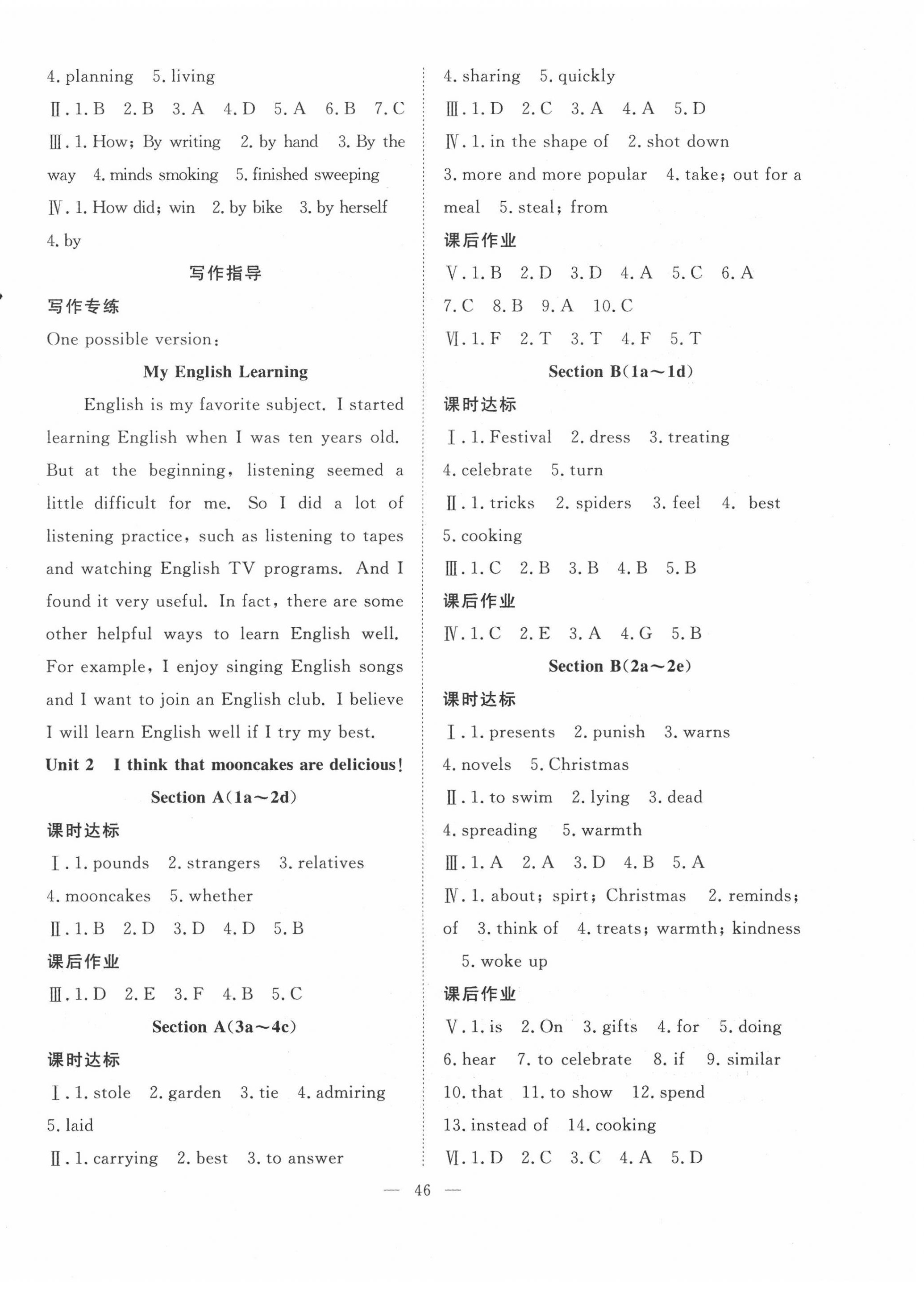 2020年全频道课时作业九年级英语上册人教版 第2页