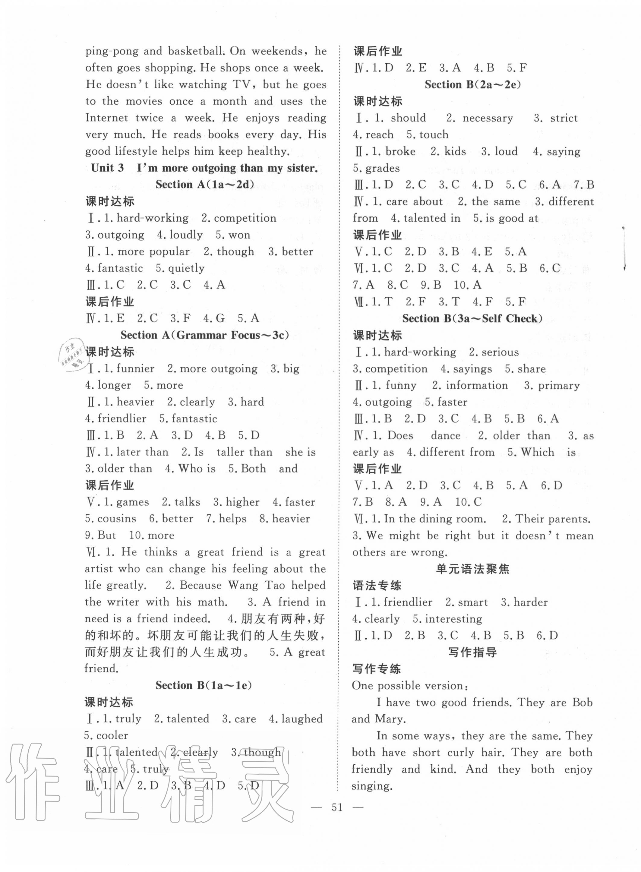 2020年全頻道課時(shí)作業(yè)八年級(jí)英語(yǔ)上冊(cè)人教版 第3頁(yè)