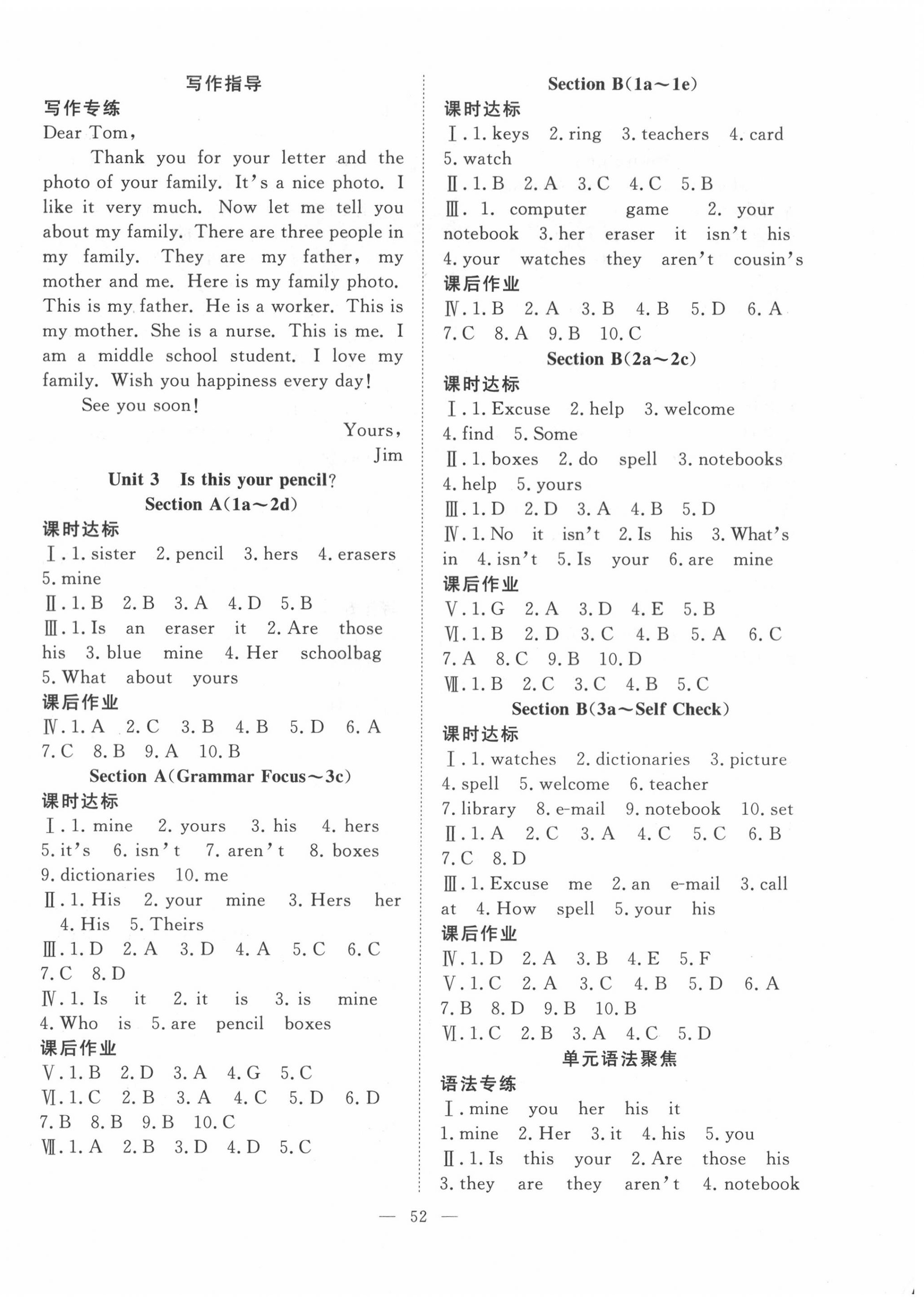 2020年全頻道課時(shí)作業(yè)七年級(jí)英語(yǔ)上冊(cè)人教版 第4頁(yè)