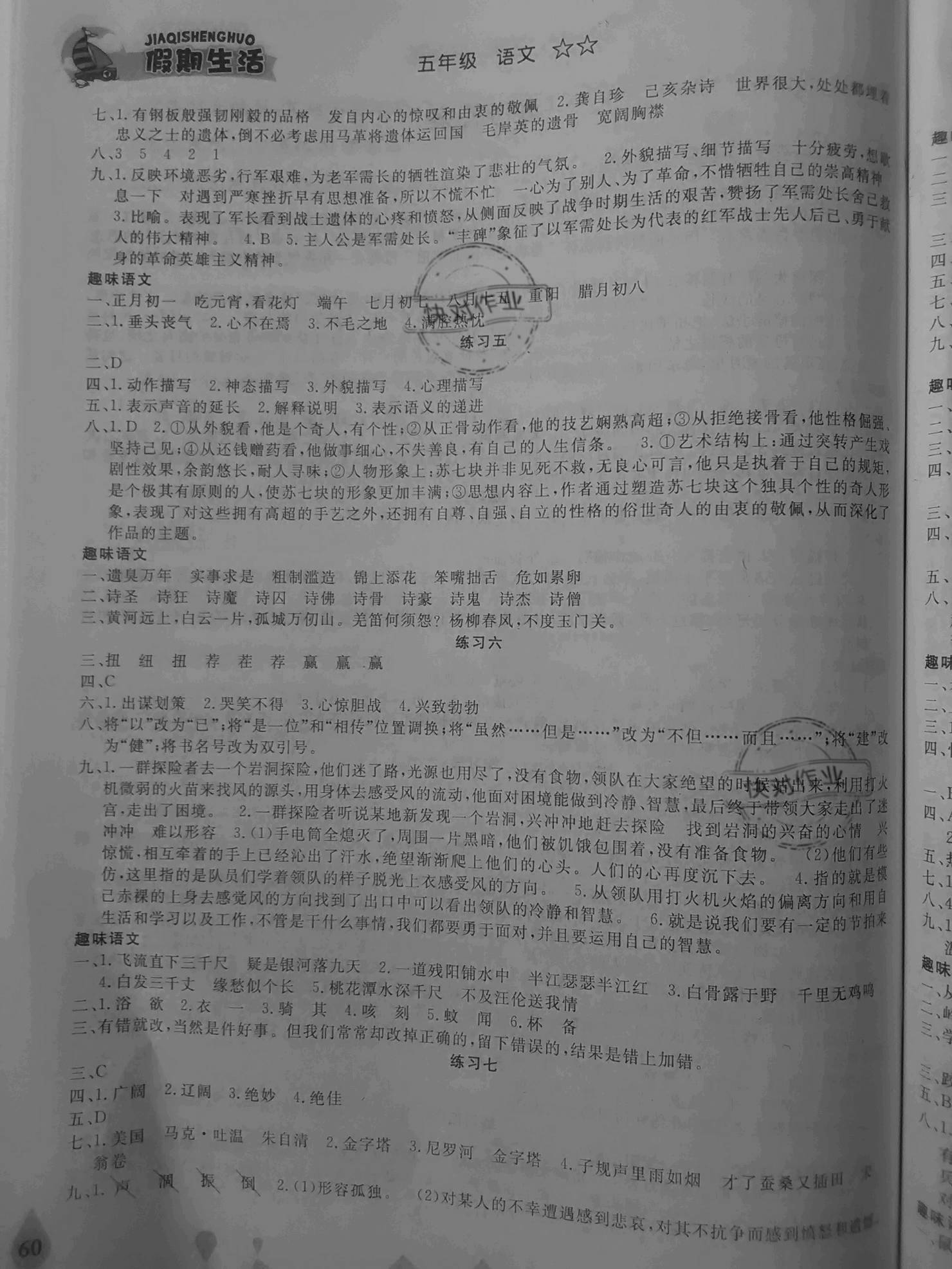 2020年假期生活五年級(jí)語文方圓電子音像出版社 參考答案第2頁