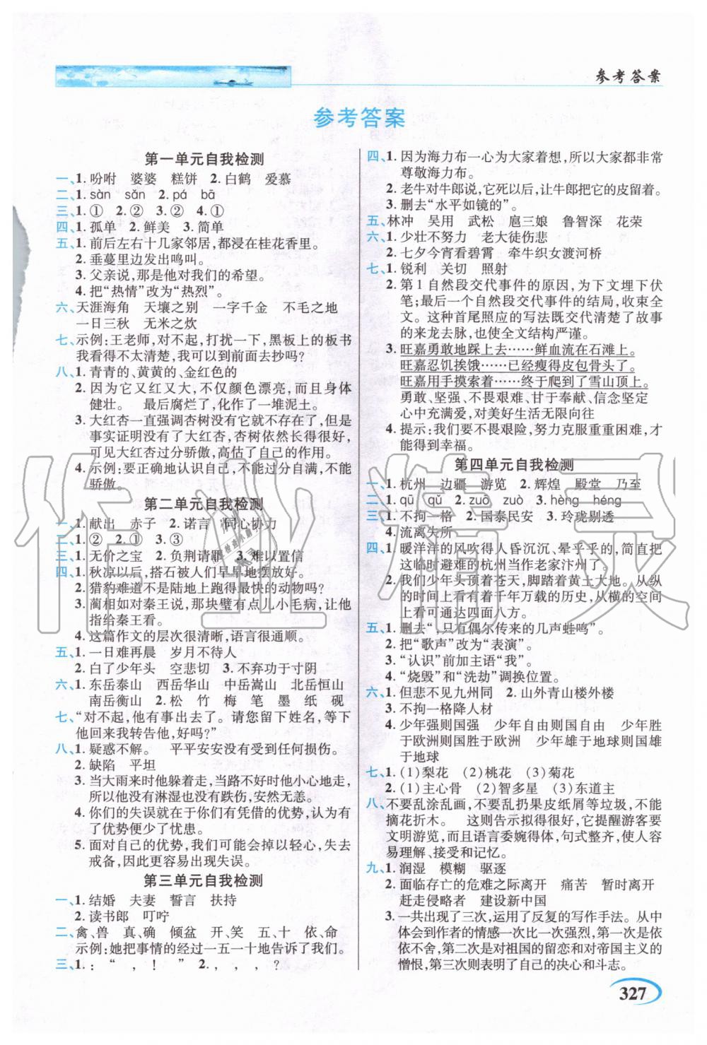 2020年世紀(jì)英才字詞句段篇英才教程五年級(jí)語(yǔ)文上冊(cè)人教版 第1頁(yè)