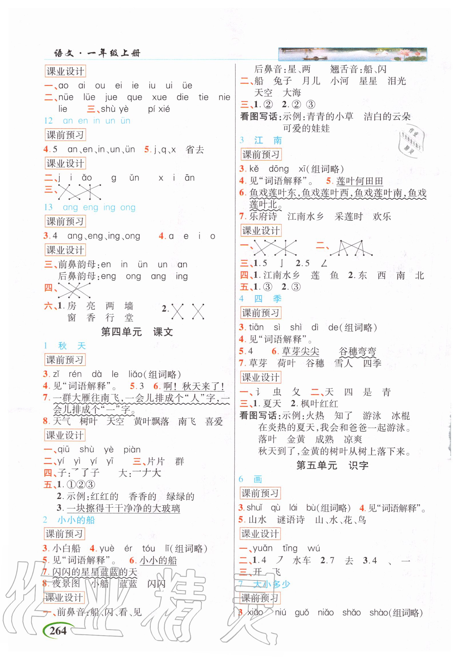 2020年新世紀(jì)英才字詞句段篇英才教程一年級(jí)語(yǔ)文上冊(cè)人教版 參考答案第2頁(yè)