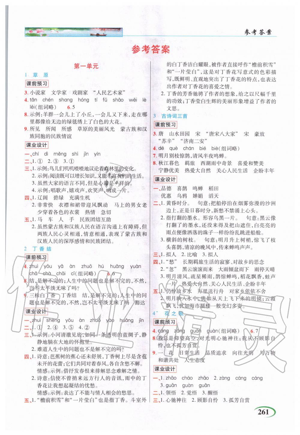 2020年新世紀(jì)英才字詞句段篇英才教程六年級(jí)語(yǔ)文上冊(cè)人教版 第1頁(yè)