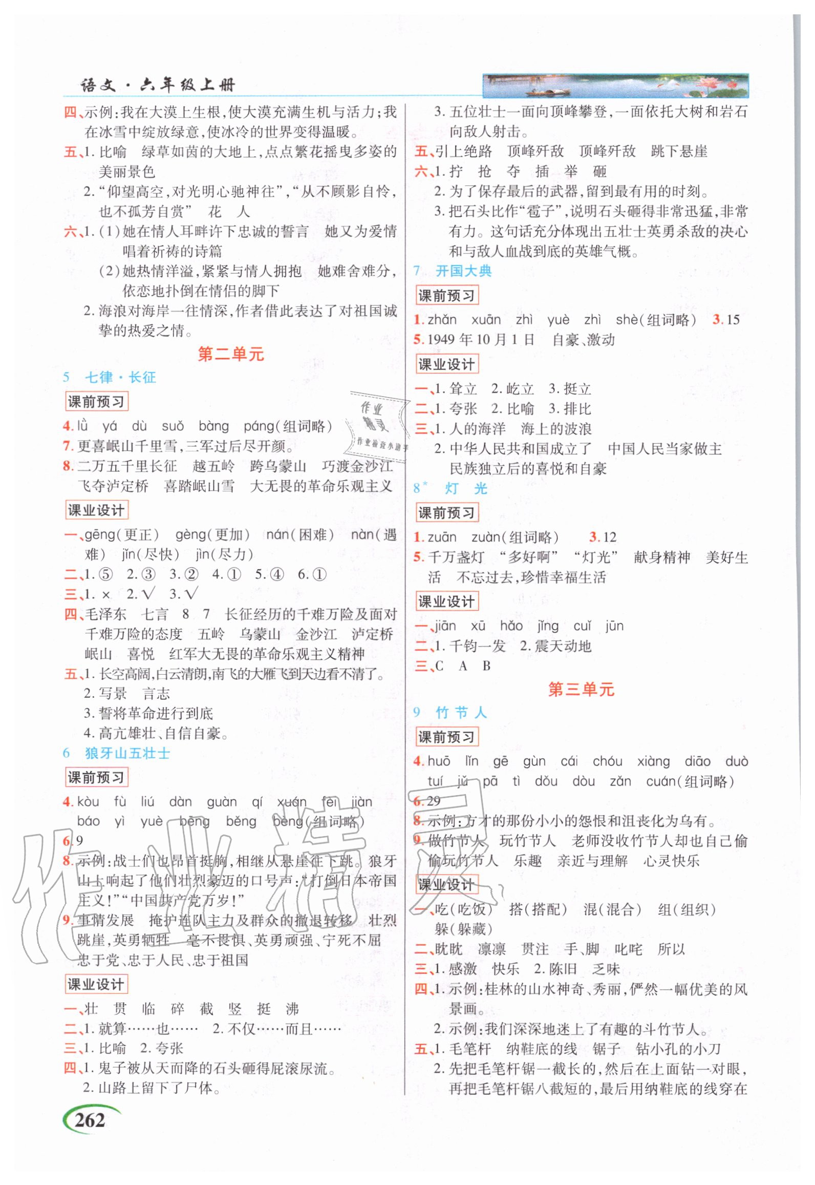 2020年新世紀英才字詞句段篇英才教程六年級語文上冊人教版 第2頁