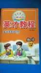 2020年世紀英才引探練創(chuàng)英才教程三年級數(shù)學上冊北師大版