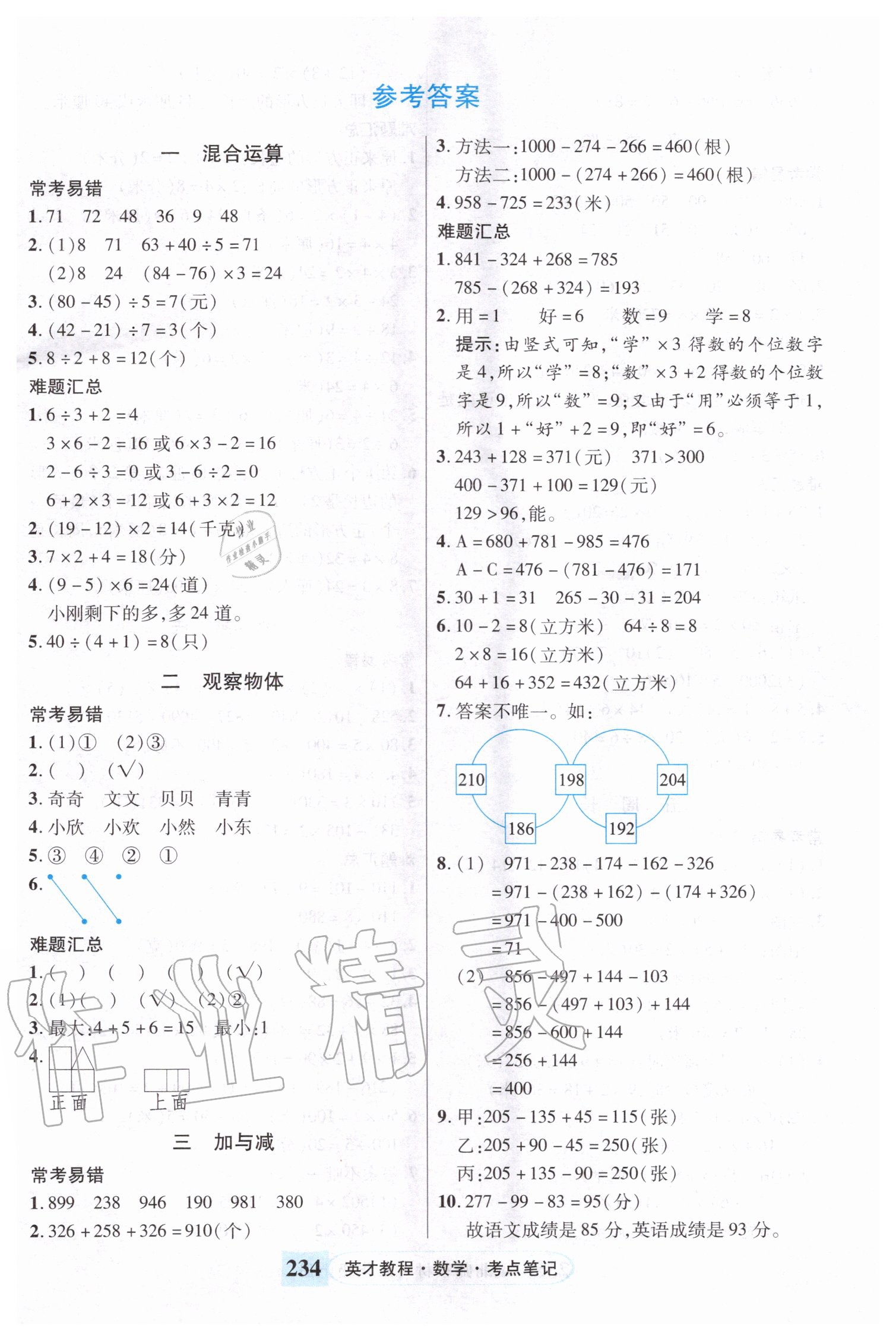 2020年世紀英才引探練創(chuàng)英才教程三年級數(shù)學(xué)上冊北師大版 參考答案第5頁