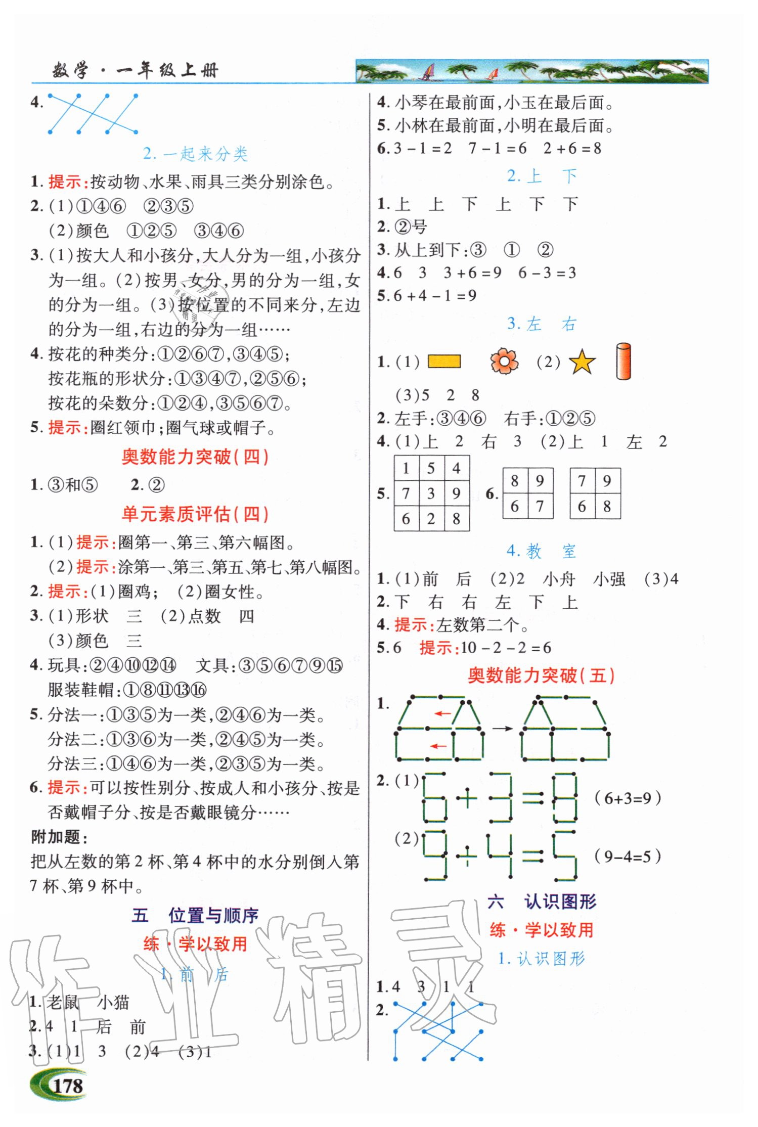 2020年世紀英才引探練創(chuàng)英才教程一年級數(shù)學上冊北師大版 參考答案第5頁