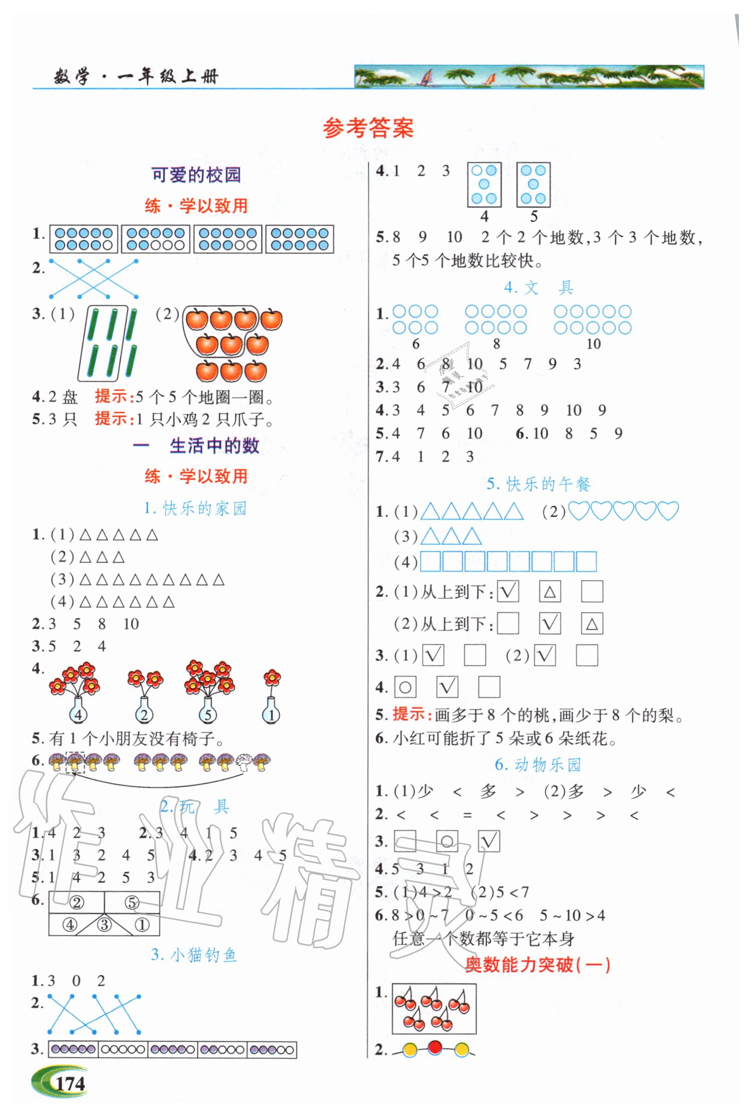 2020年世紀(jì)英才引探練創(chuàng)英才教程一年級(jí)數(shù)學(xué)上冊(cè)北師大版 參考答案第1頁(yè)