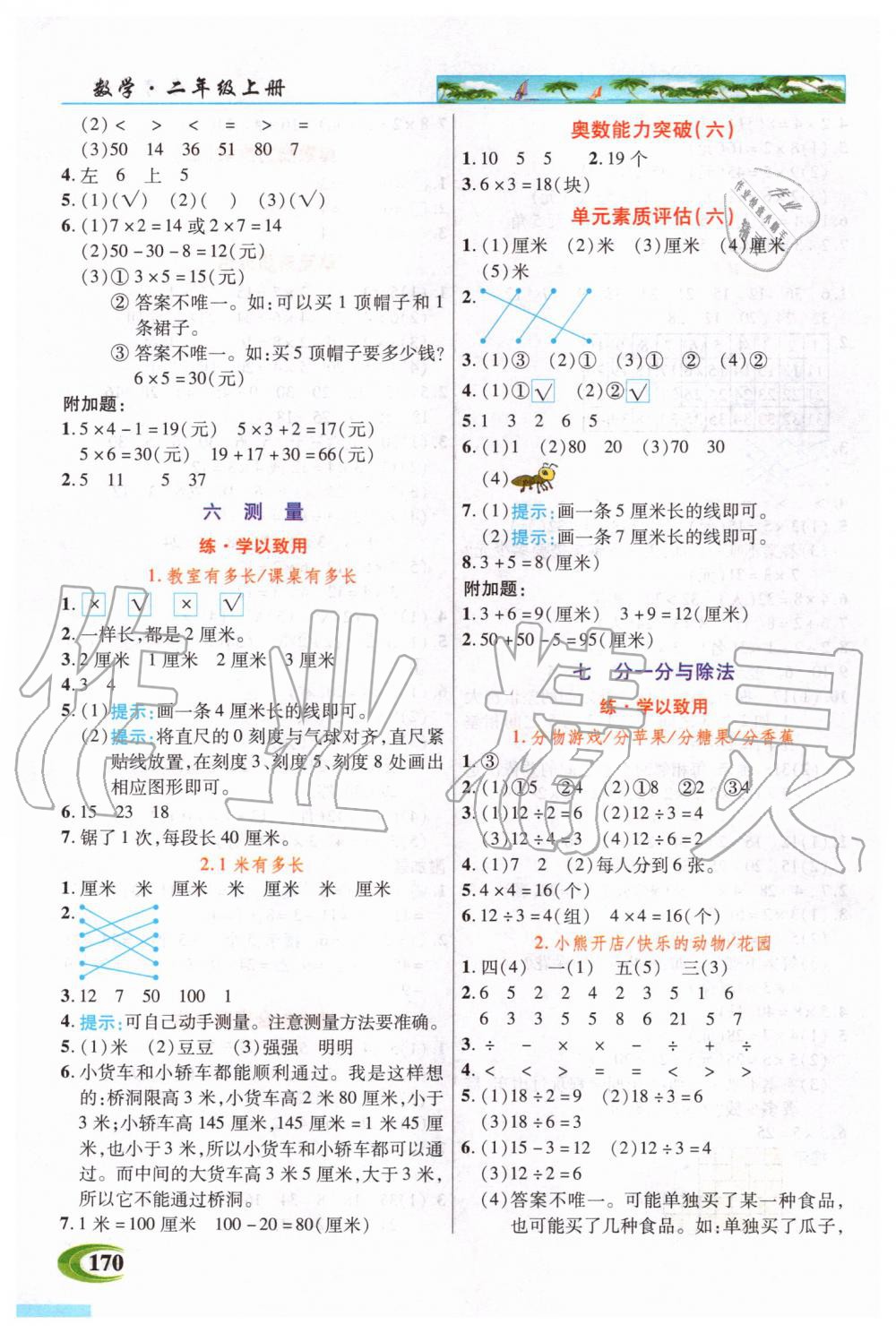 2020年世紀(jì)英才引探練創(chuàng)英才教程二年級數(shù)學(xué)上冊北師大版 參考答案第6頁