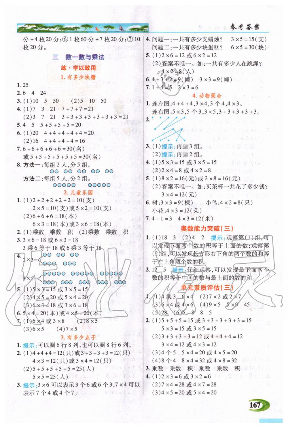 2020年世紀(jì)英才引探練創(chuàng)英才教程二年級數(shù)學(xué)上冊北師大版 參考答案第3頁