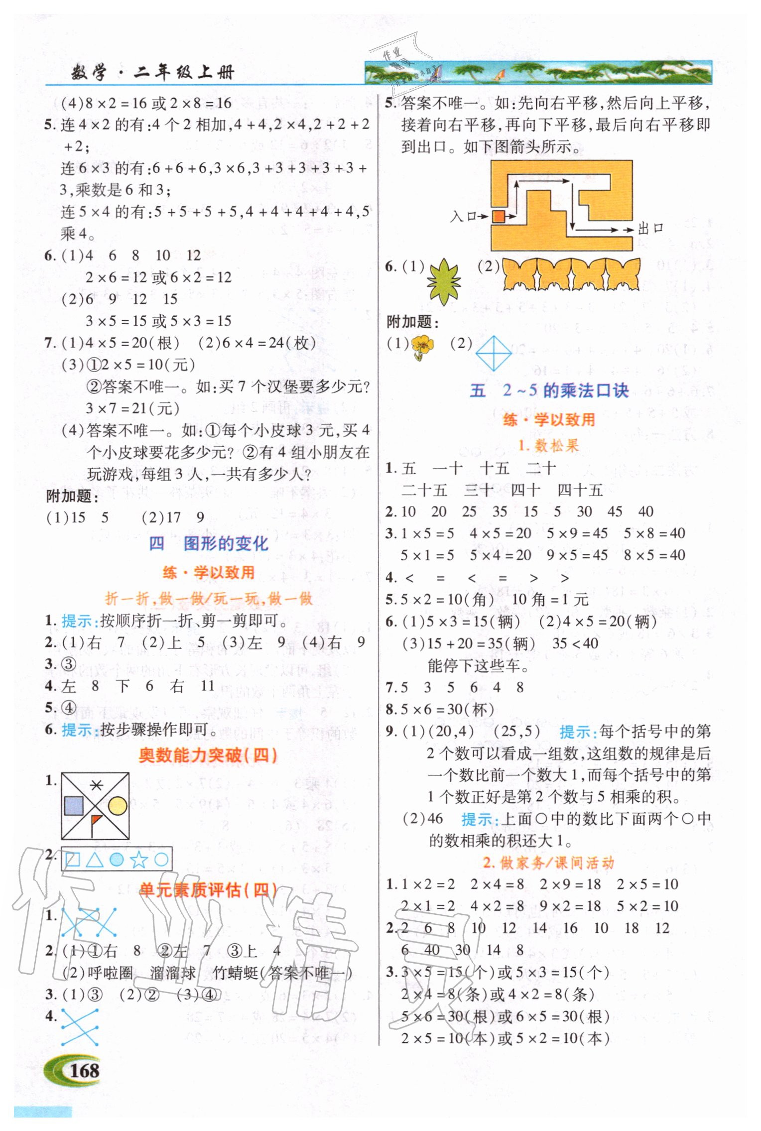 2020年世紀(jì)英才引探練創(chuàng)英才教程二年級(jí)數(shù)學(xué)上冊(cè)北師大版 參考答案第4頁(yè)