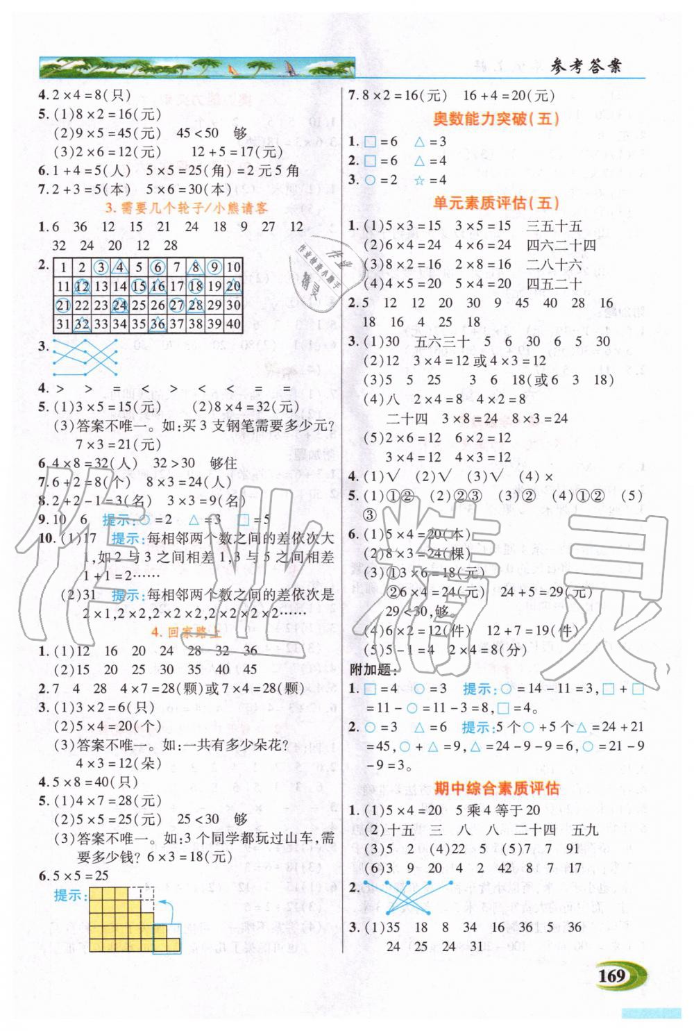 2020年世紀(jì)英才引探練創(chuàng)英才教程二年級(jí)數(shù)學(xué)上冊北師大版 參考答案第5頁