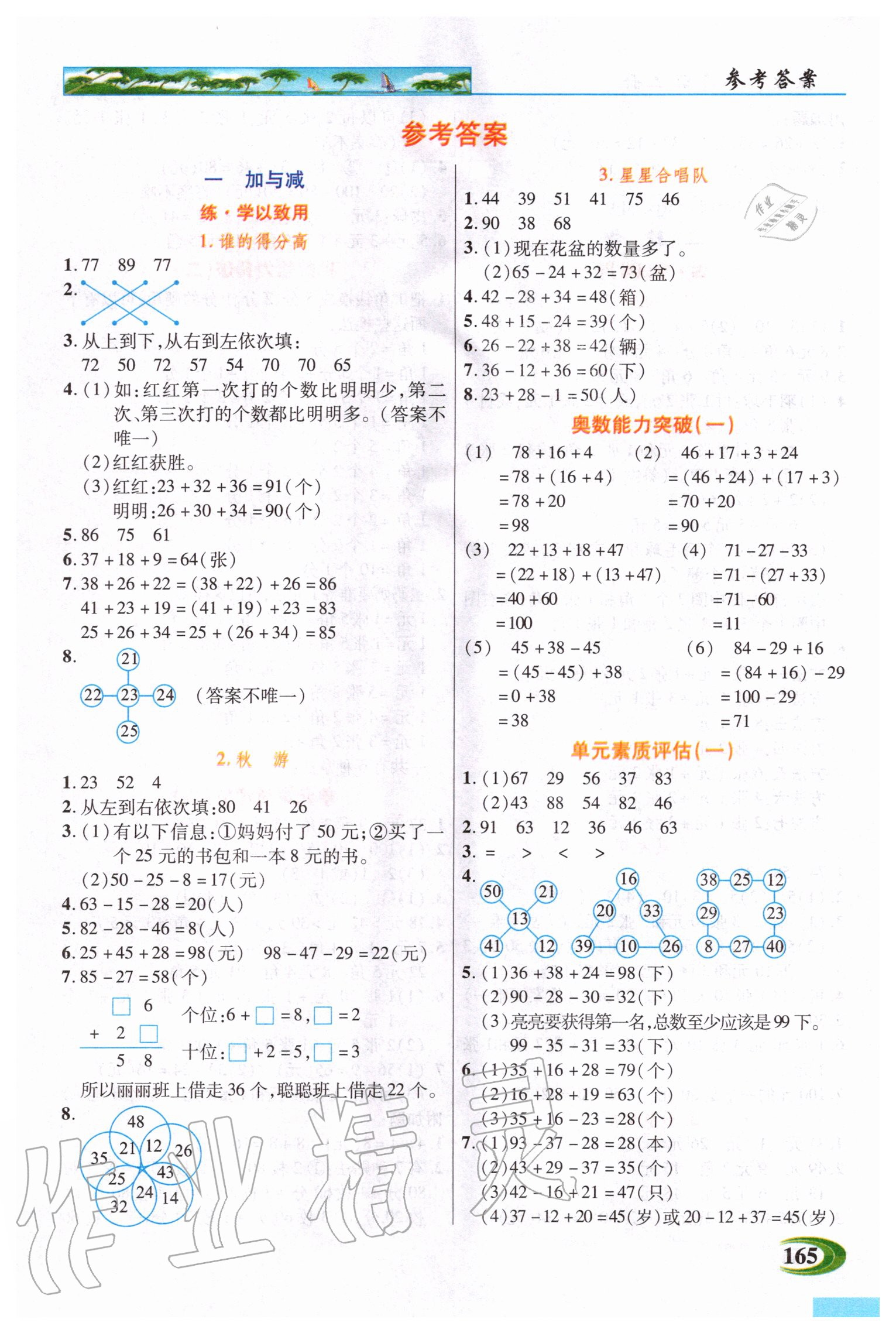 2020年世紀英才引探練創(chuàng)英才教程二年級數(shù)學上冊北師大版 參考答案第1頁