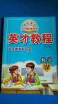 2020年世紀英才引探練創(chuàng)英才教程二年級數(shù)學上冊北師大版