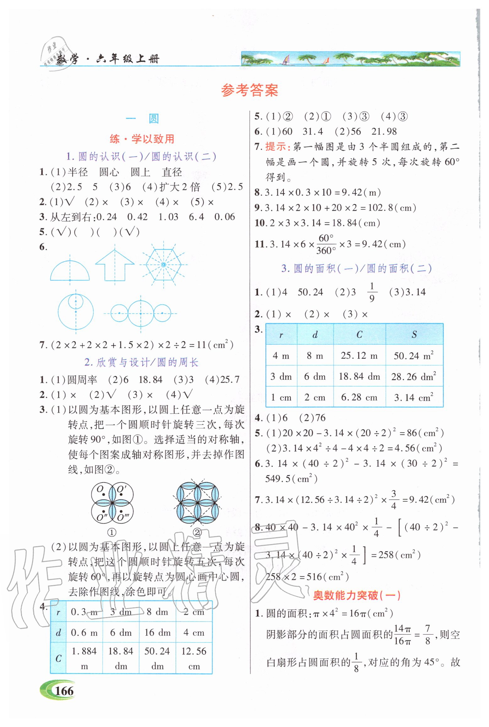 2020年世纪英才引探练创英才教程六年级数学上册北师大版 参考答案第8页