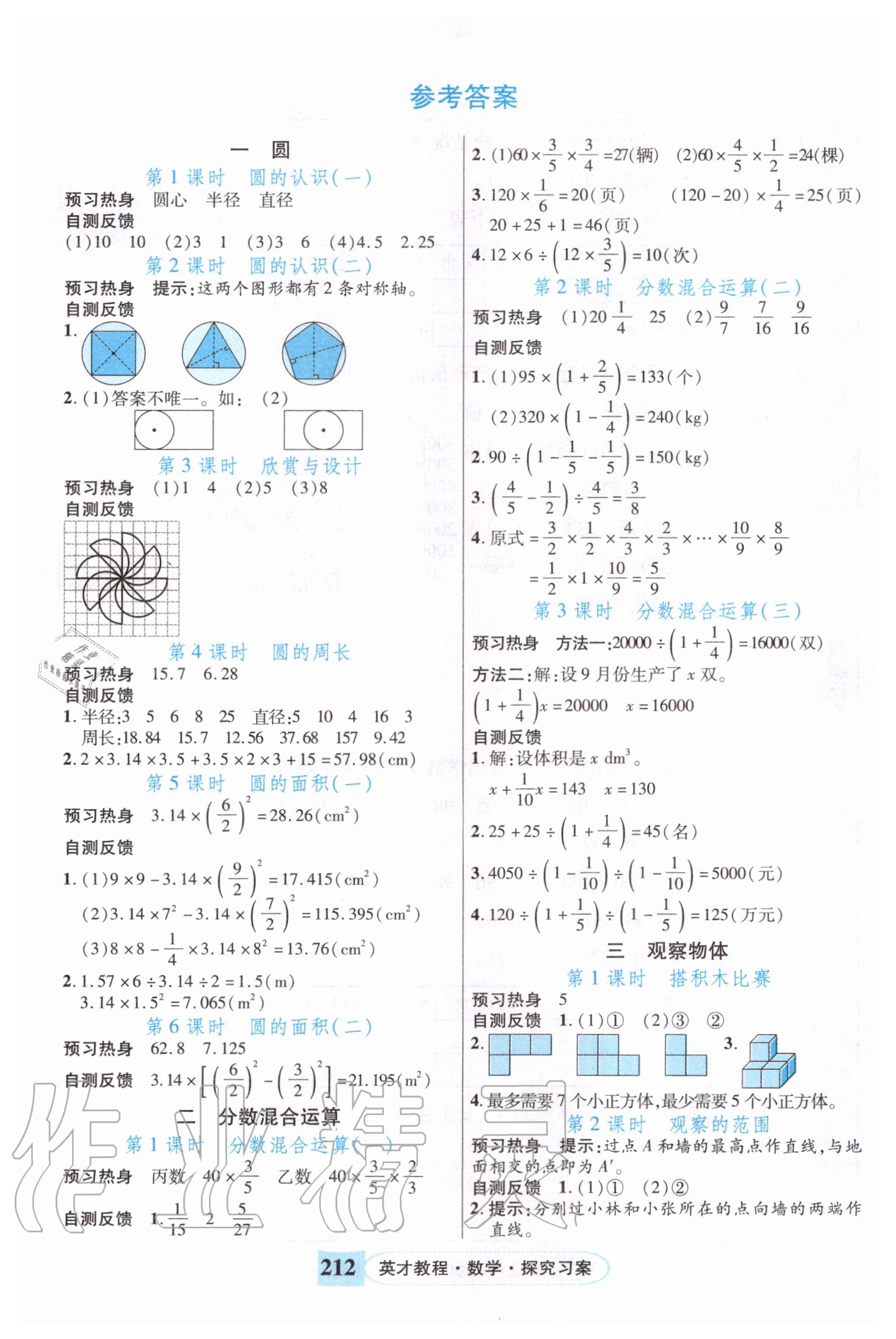 2020年世纪英才引探练创英才教程六年级数学上册北师大版 参考答案第1页