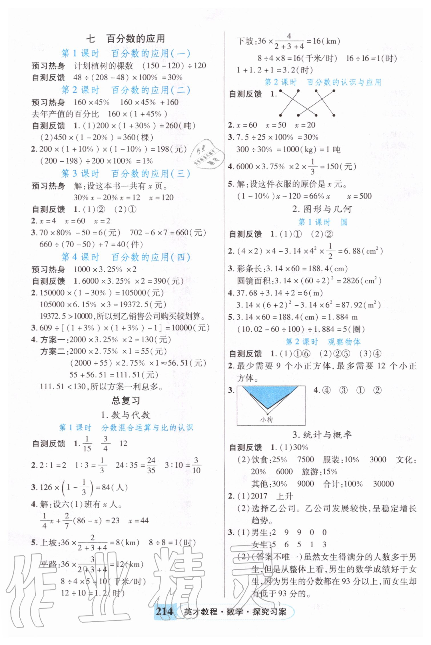 2020年世紀(jì)英才引探練創(chuàng)英才教程六年級數(shù)學(xué)上冊北師大版 參考答案第3頁