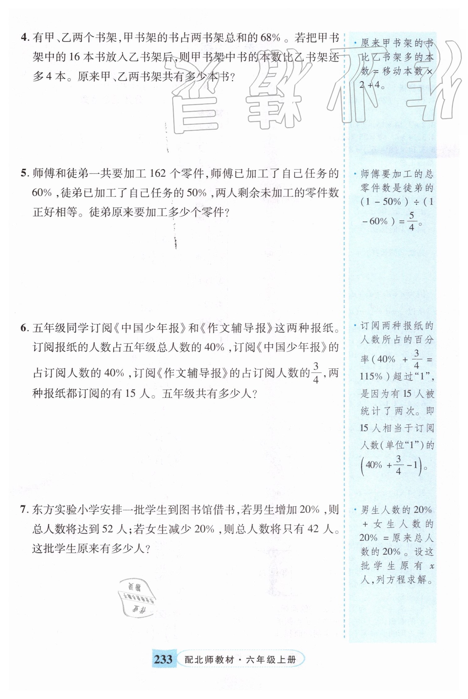 2020年世紀(jì)英才引探練創(chuàng)英才教程六年級(jí)數(shù)學(xué)上冊(cè)北師大版 參考答案第7頁(yè)