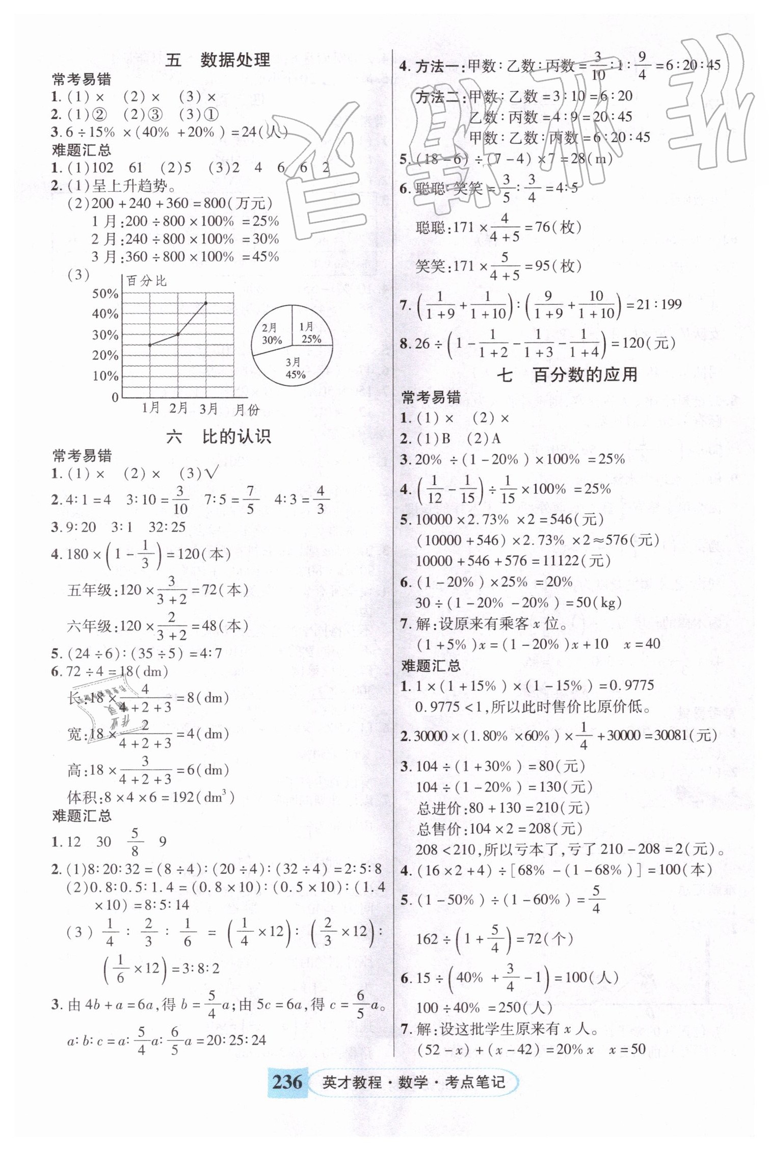 2020年世纪英才引探练创英才教程六年级数学上册北师大版 参考答案第4页