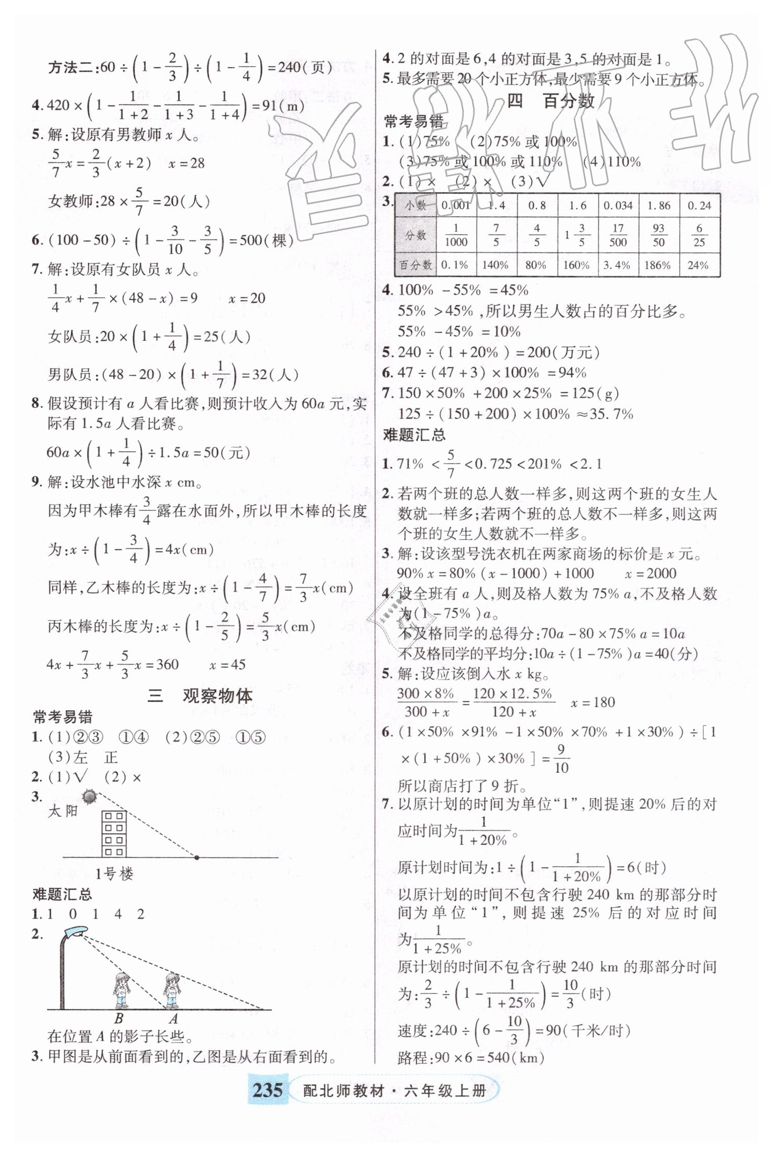 2020年世紀(jì)英才引探練創(chuàng)英才教程六年級(jí)數(shù)學(xué)上冊(cè)北師大版 參考答案第5頁