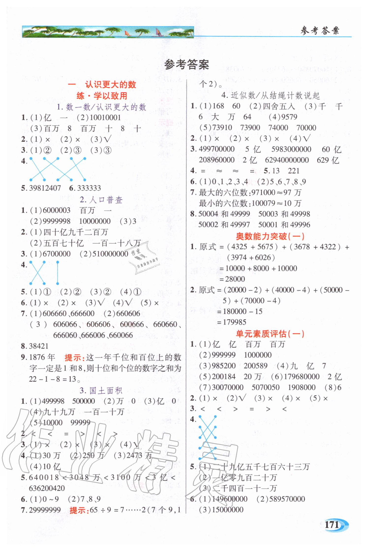 2020年世纪英才引探练创英才教程四年级数学上册北师大版 参考答案第1页