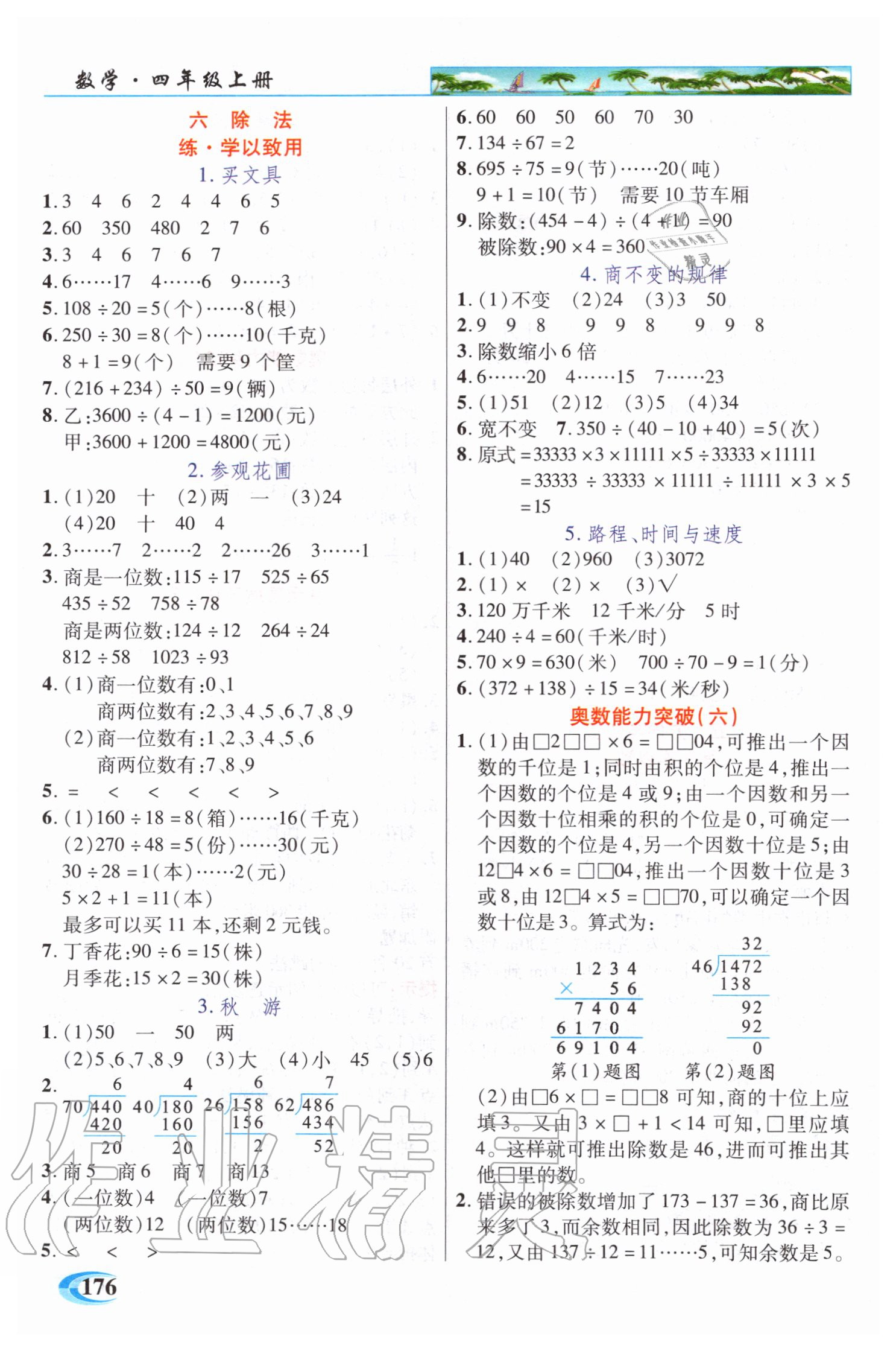 2020年世纪英才引探练创英才教程四年级数学上册北师大版 参考答案第6页