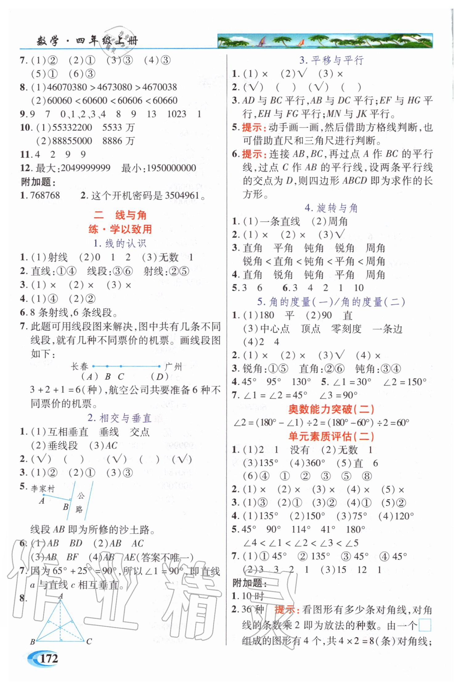 2020年世紀(jì)英才引探練創(chuàng)英才教程四年級(jí)數(shù)學(xué)上冊(cè)北師大版 參考答案第2頁