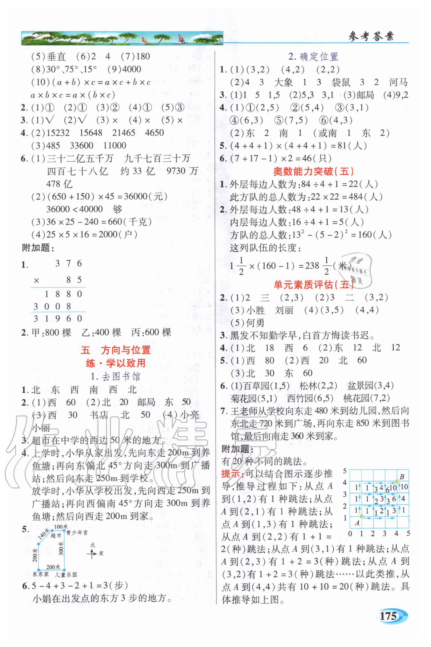 2020年世纪英才引探练创英才教程四年级数学上册北师大版 参考答案第5页