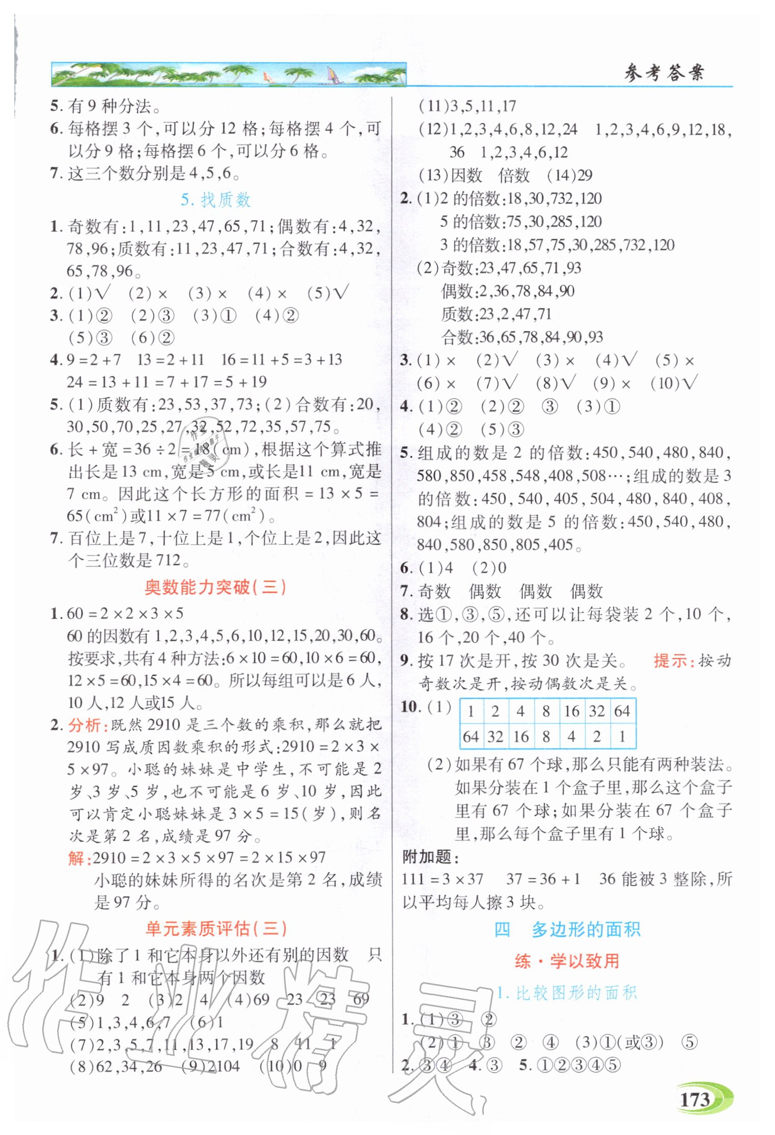 2020年世紀(jì)英才引探練創(chuàng)英才教程五年級(jí)數(shù)學(xué)上冊(cè)北師大版 參考答案第4頁